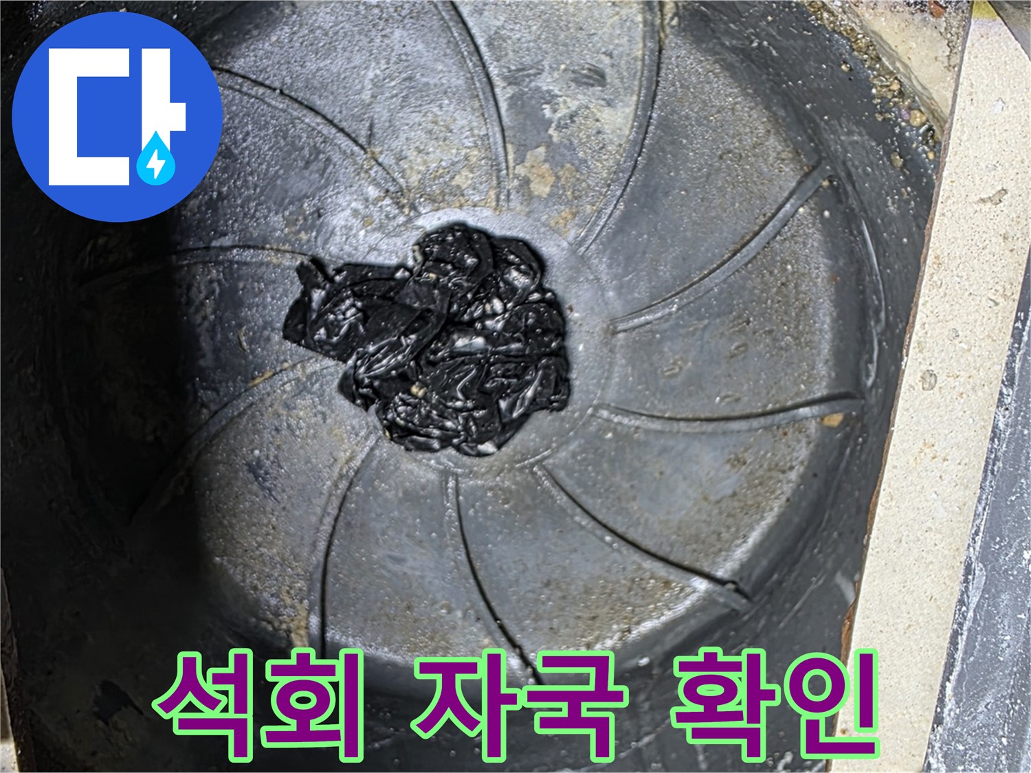 천장 석회 자국 - 누수 점검의 핵심