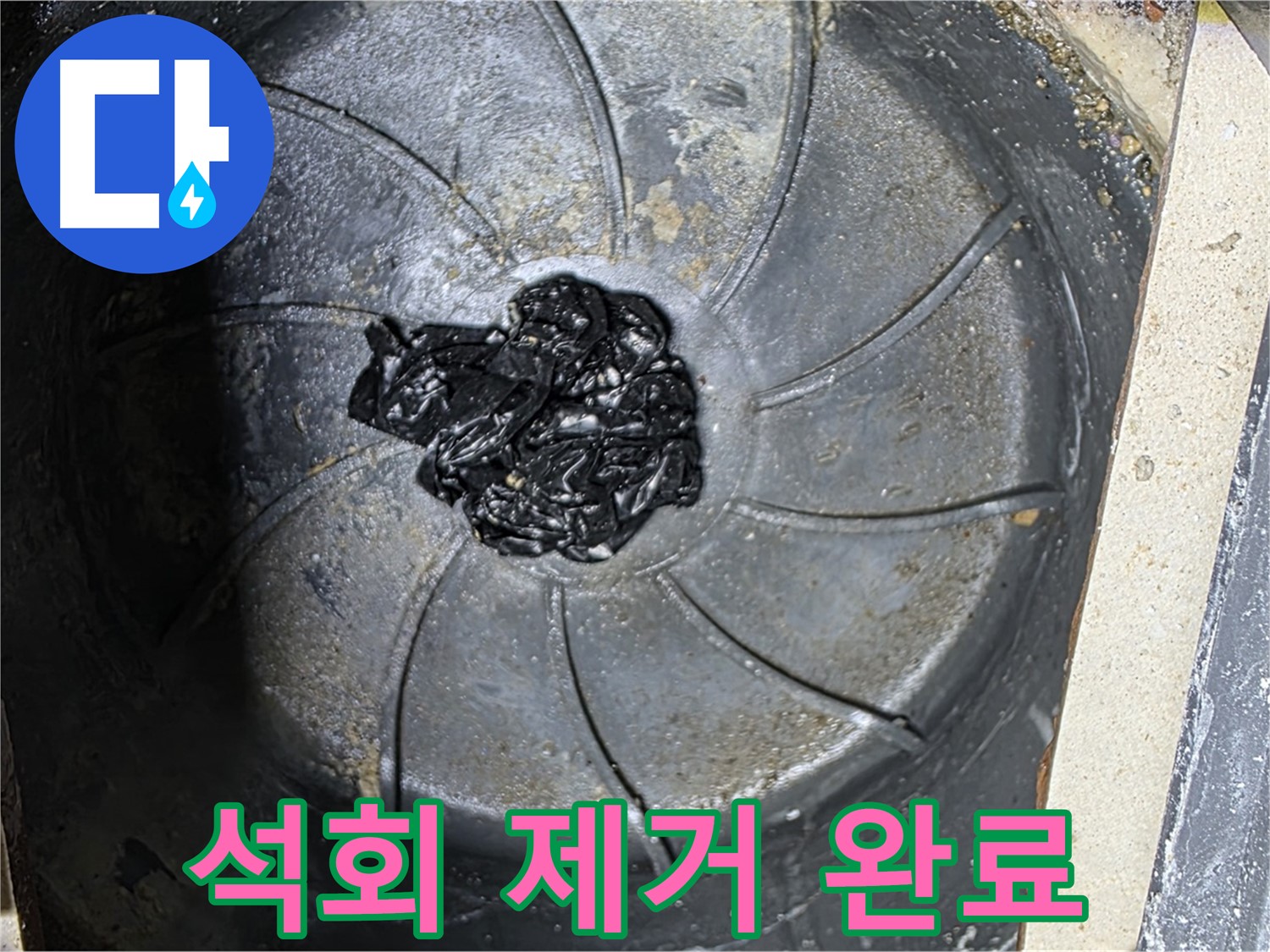 천장 석회 제거 - 깨끗한 천장으로!