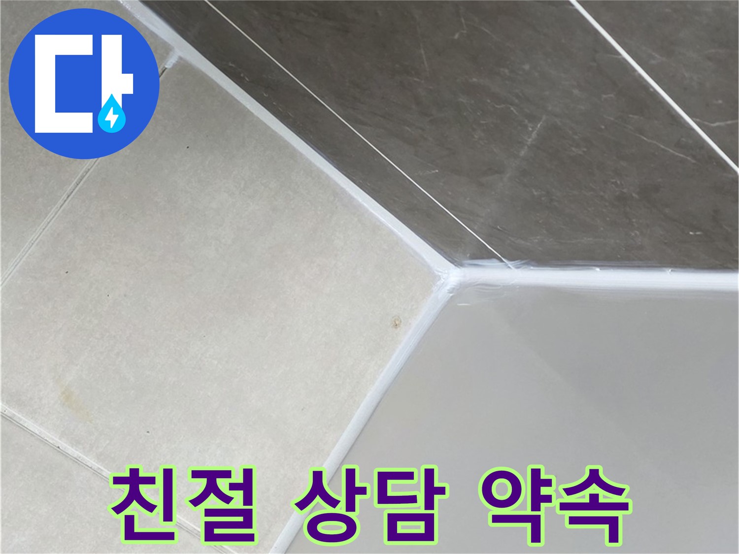 친절 상담 약속 - 친절하고 자세한 상담을 약속드립니다