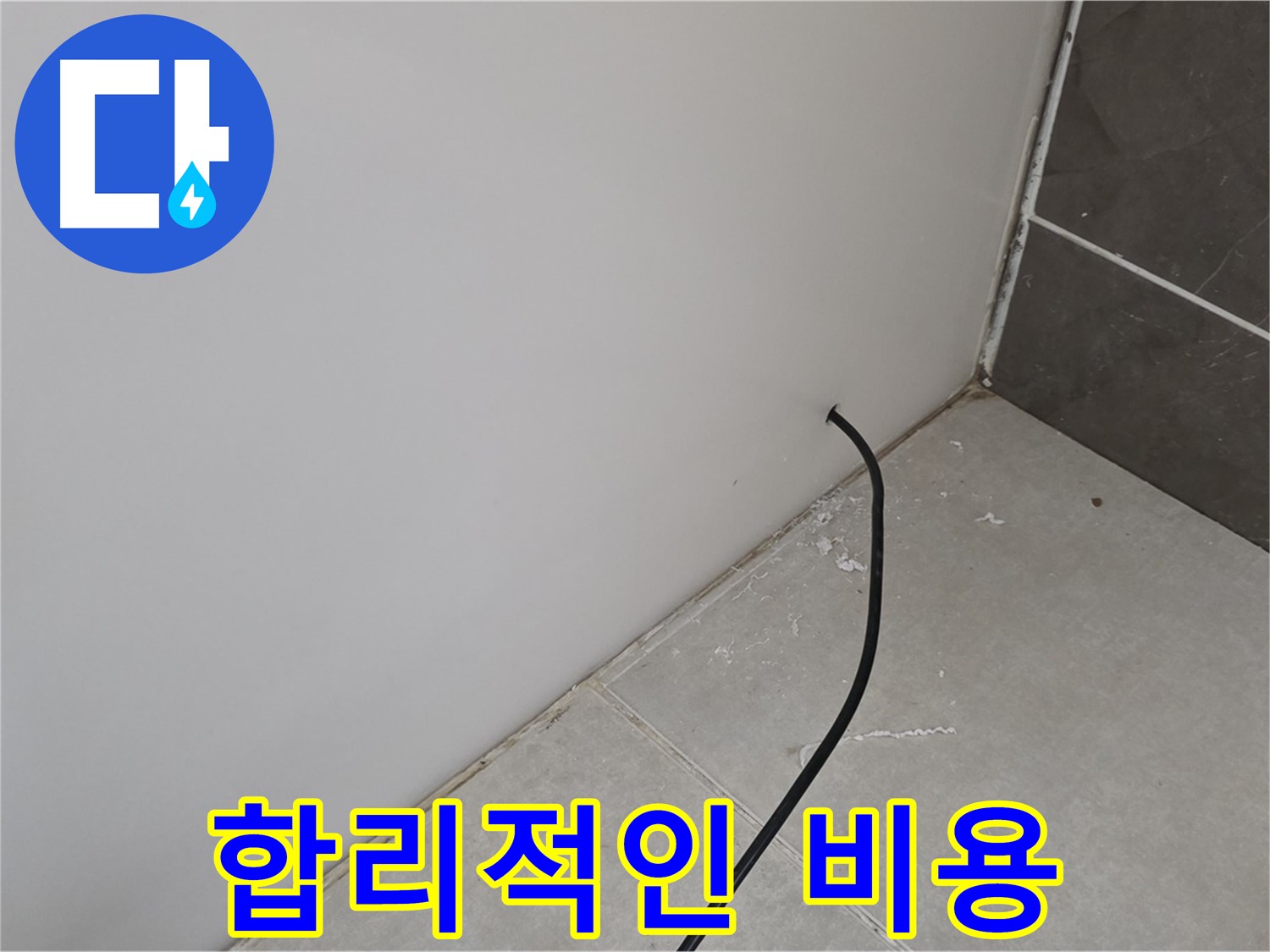 합리적인 비용 - 완벽 해결!