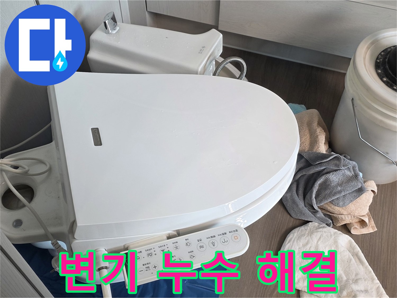 24시간 변기 누수 해결! 언제든지 문의하세요.