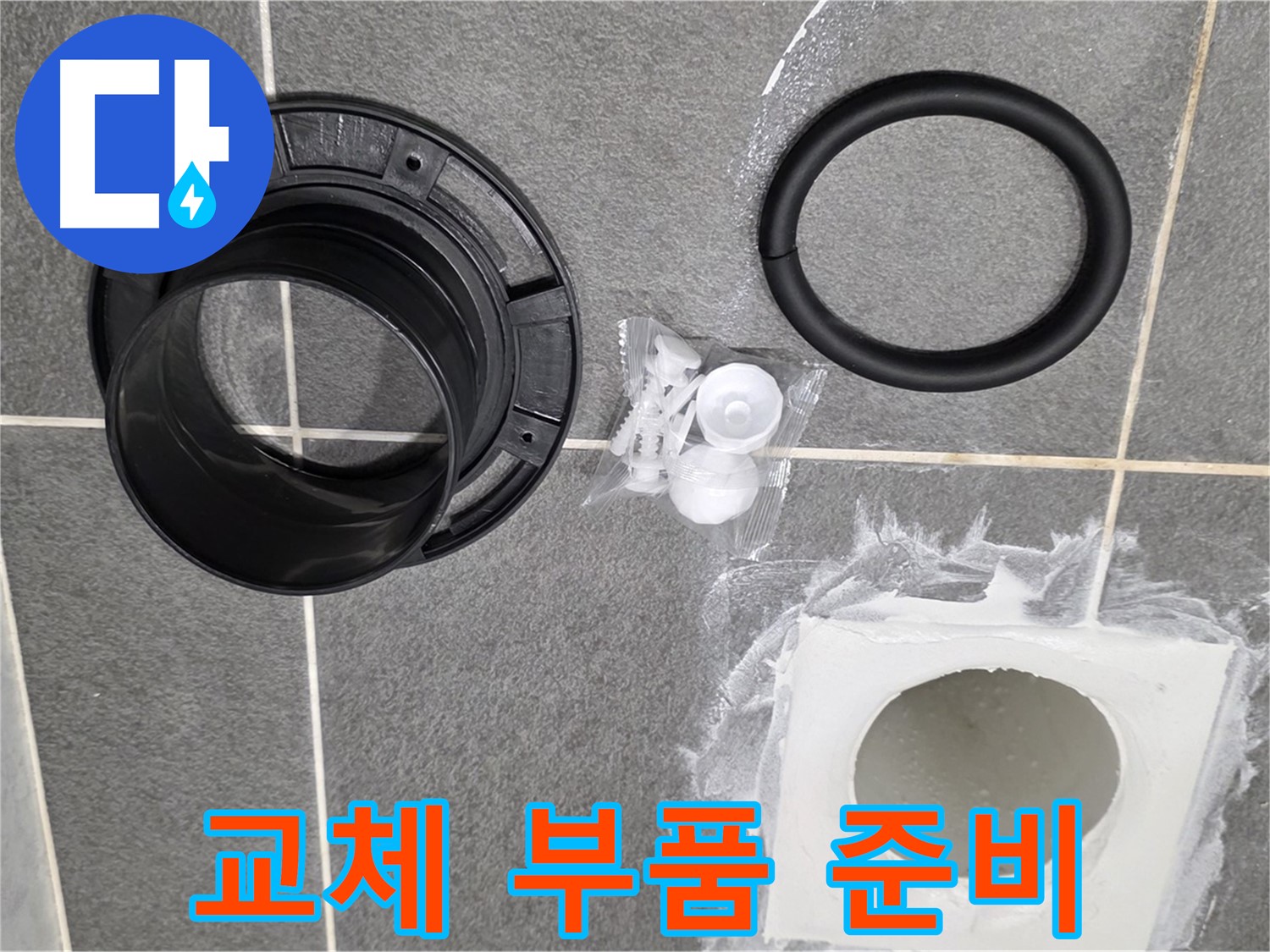 교체 부품 준비 - 완벽한 교체를 위한 준비 완료