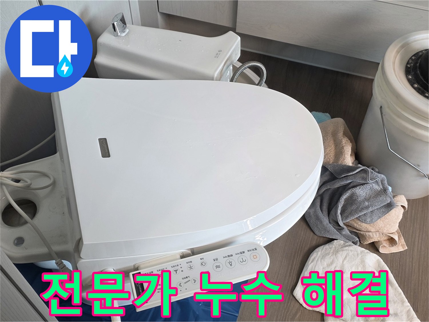 누수 전문가 - 숙련된 기술로 완벽하게 해결!