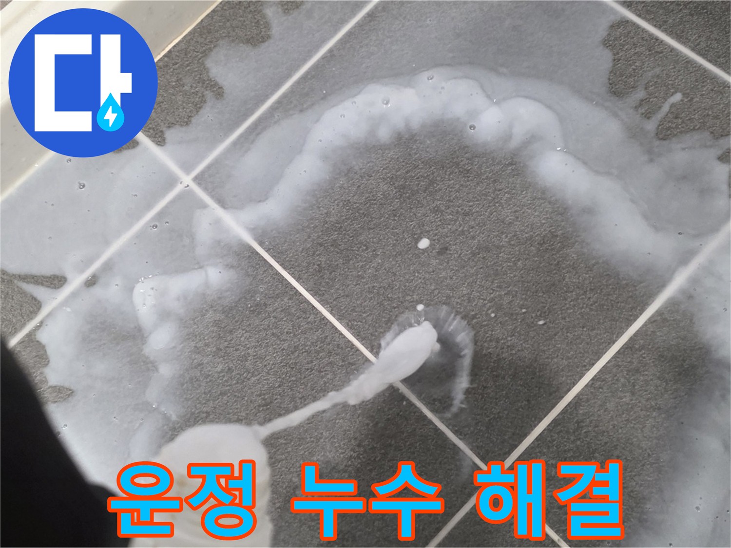 운정 어반프라임 아파트 욕실 - 꼼꼼한 방수 시공으로 누수 완벽 해결