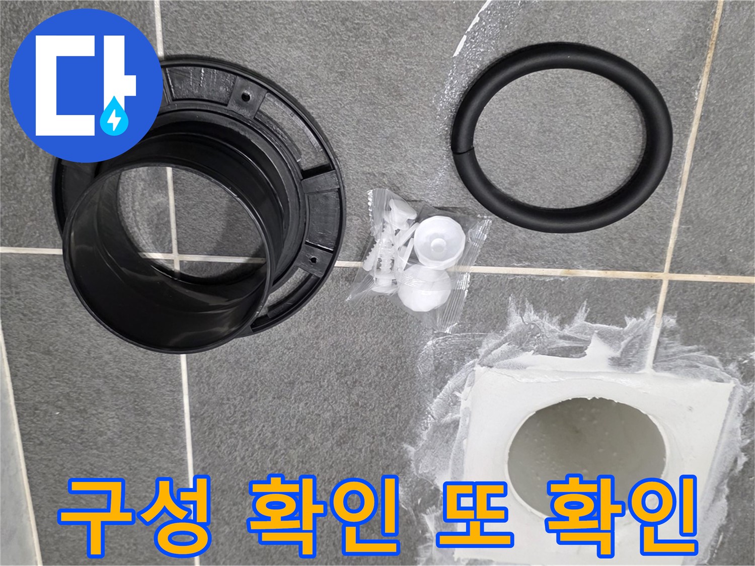 배수구 부품 구성 - 누수 해결에 필요한 모든 것을 갖췄습니다