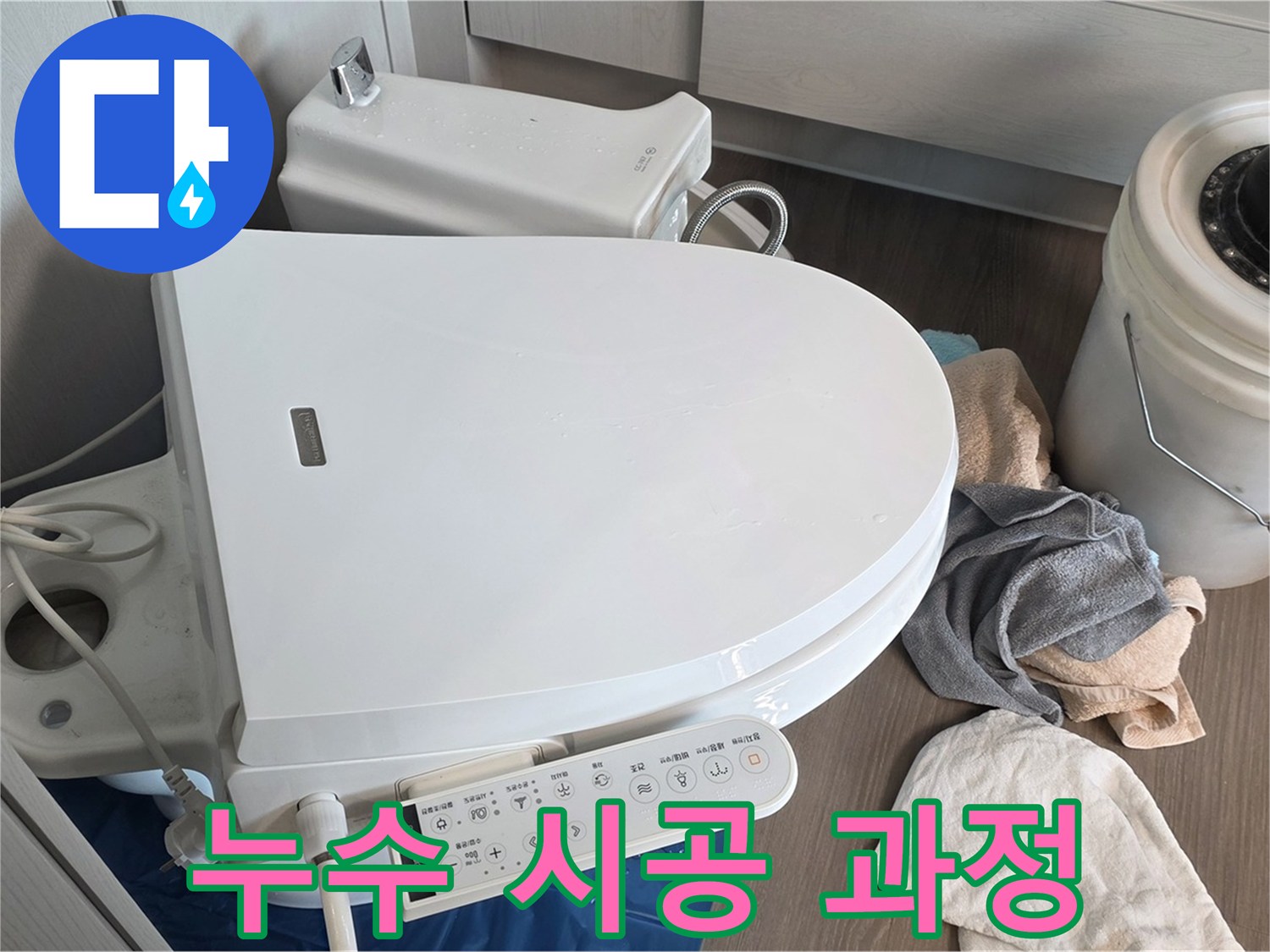 변기 누수 - 완벽한 시공으로 문제 해결!