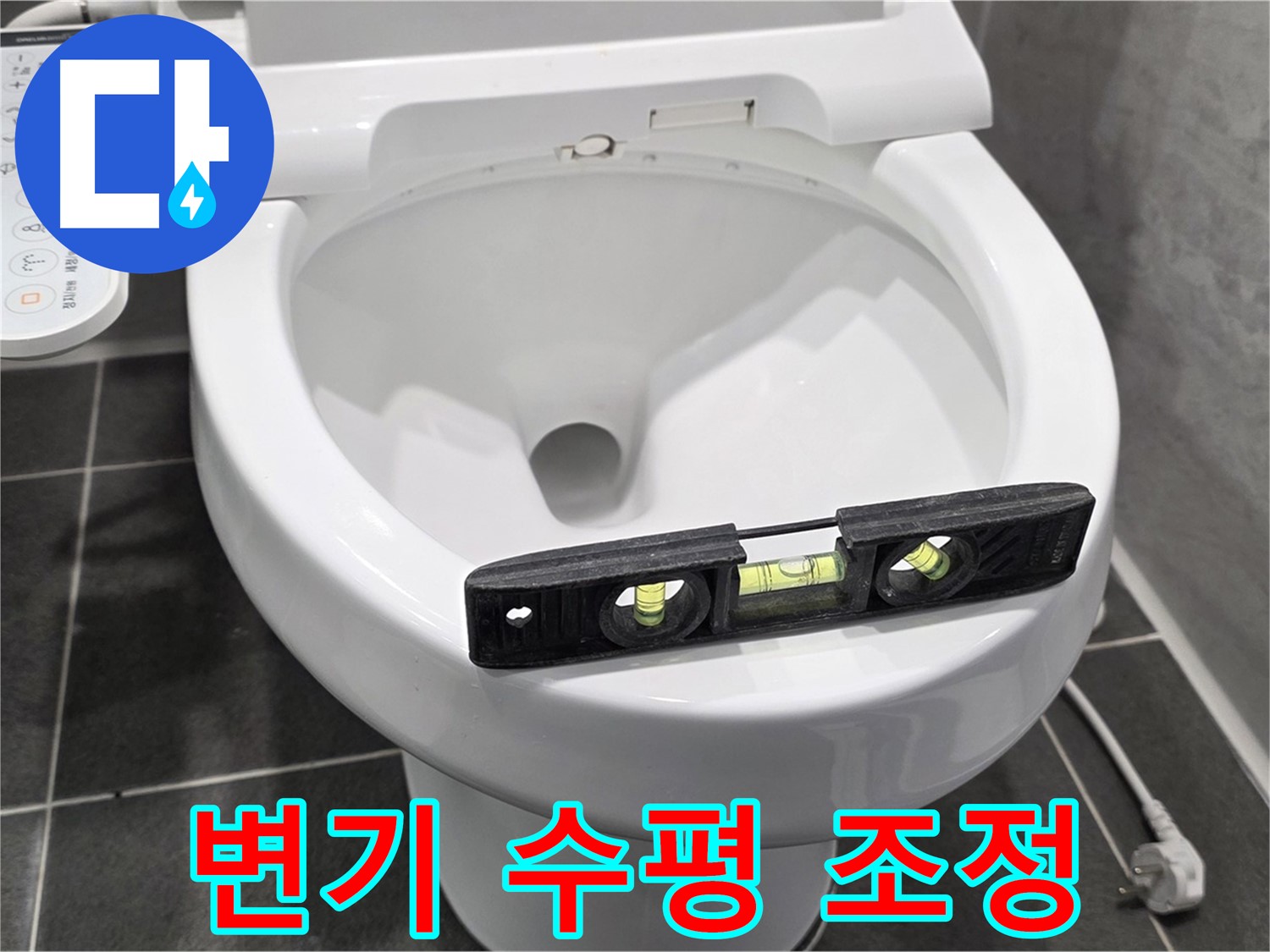 변기 수평 조정 - 완벽한 누수 해결을 위한 섬세한 작업