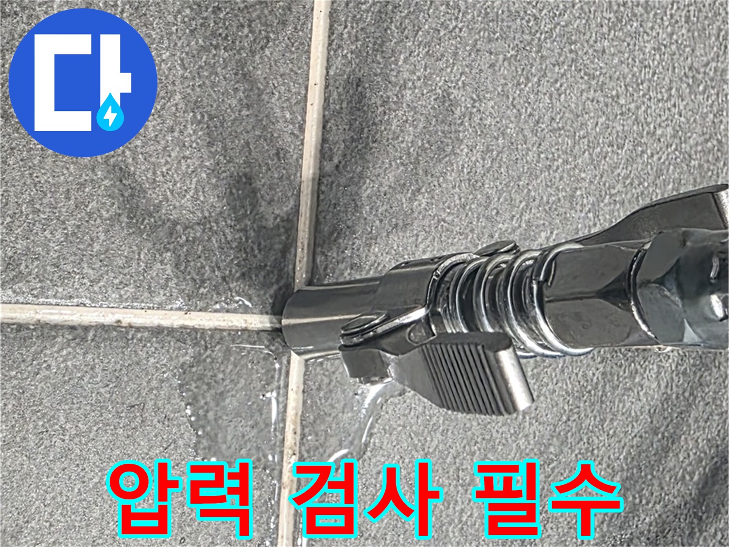 압력 검사 - 누수 차단을 위한 필수 과정입니다.