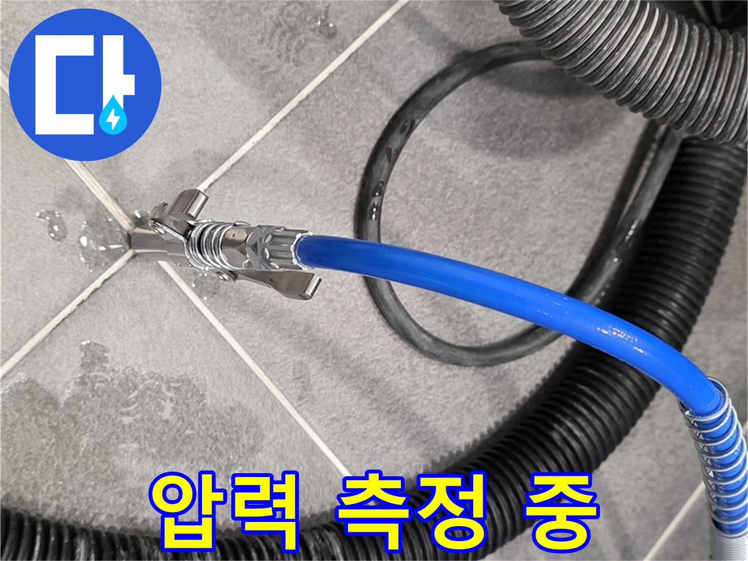 압력 측정을 통해 누수 점검을 진행하고 있습니다 - 파주시 동패동 아파트에서 누수 문제를 해결하기 위해 노력하고 있습니다.