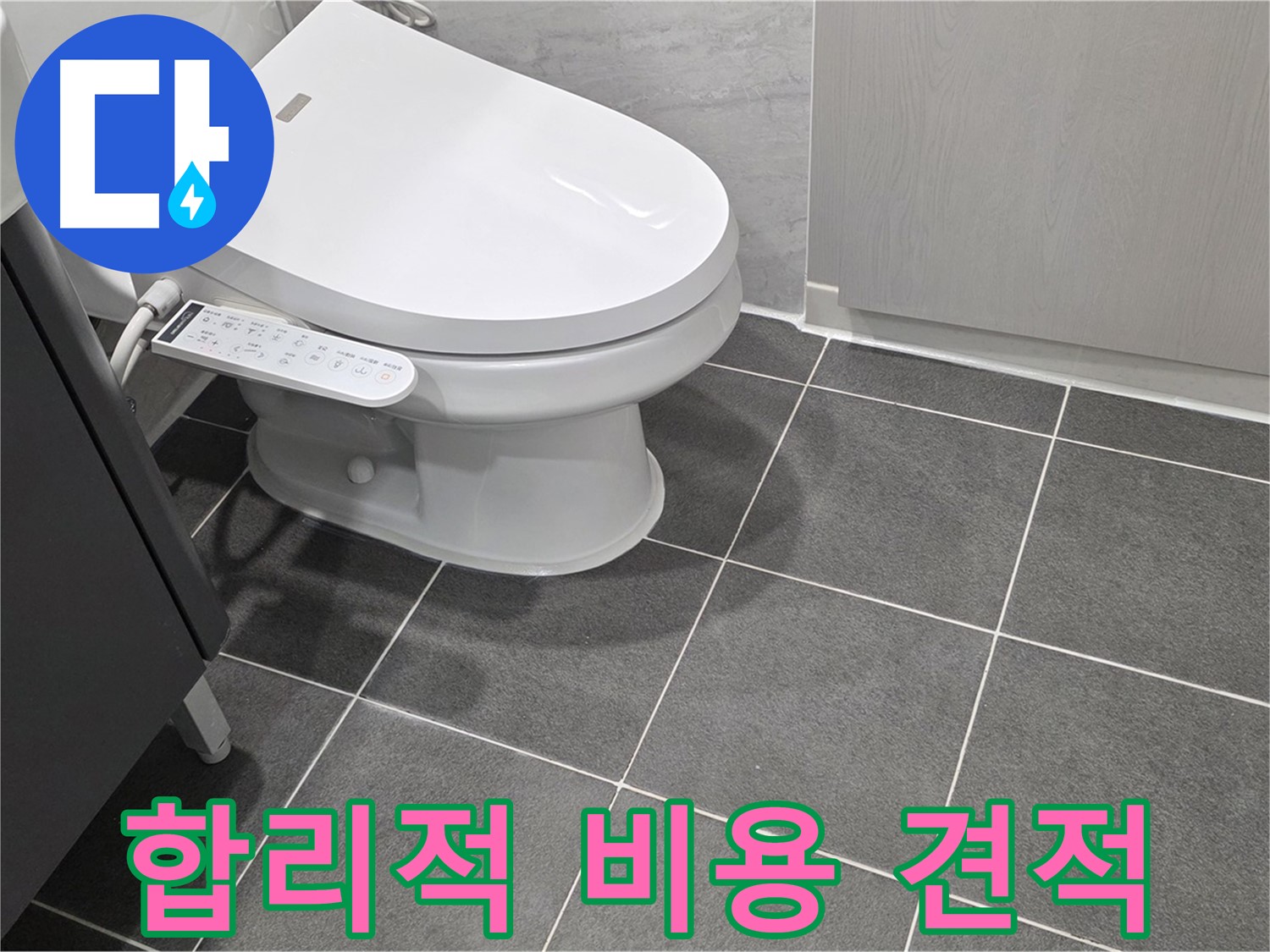 운정 누수 - 합리적인 비용으로 누수 문제 해결