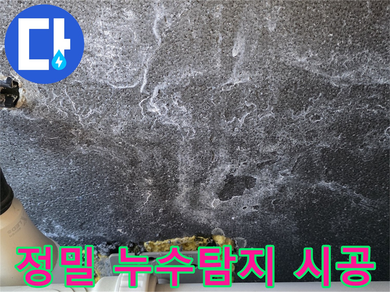운정 어반프라임 1201동 정밀 누수탐지 시공 - 꼼꼼함과 정확성을 최우선으로
