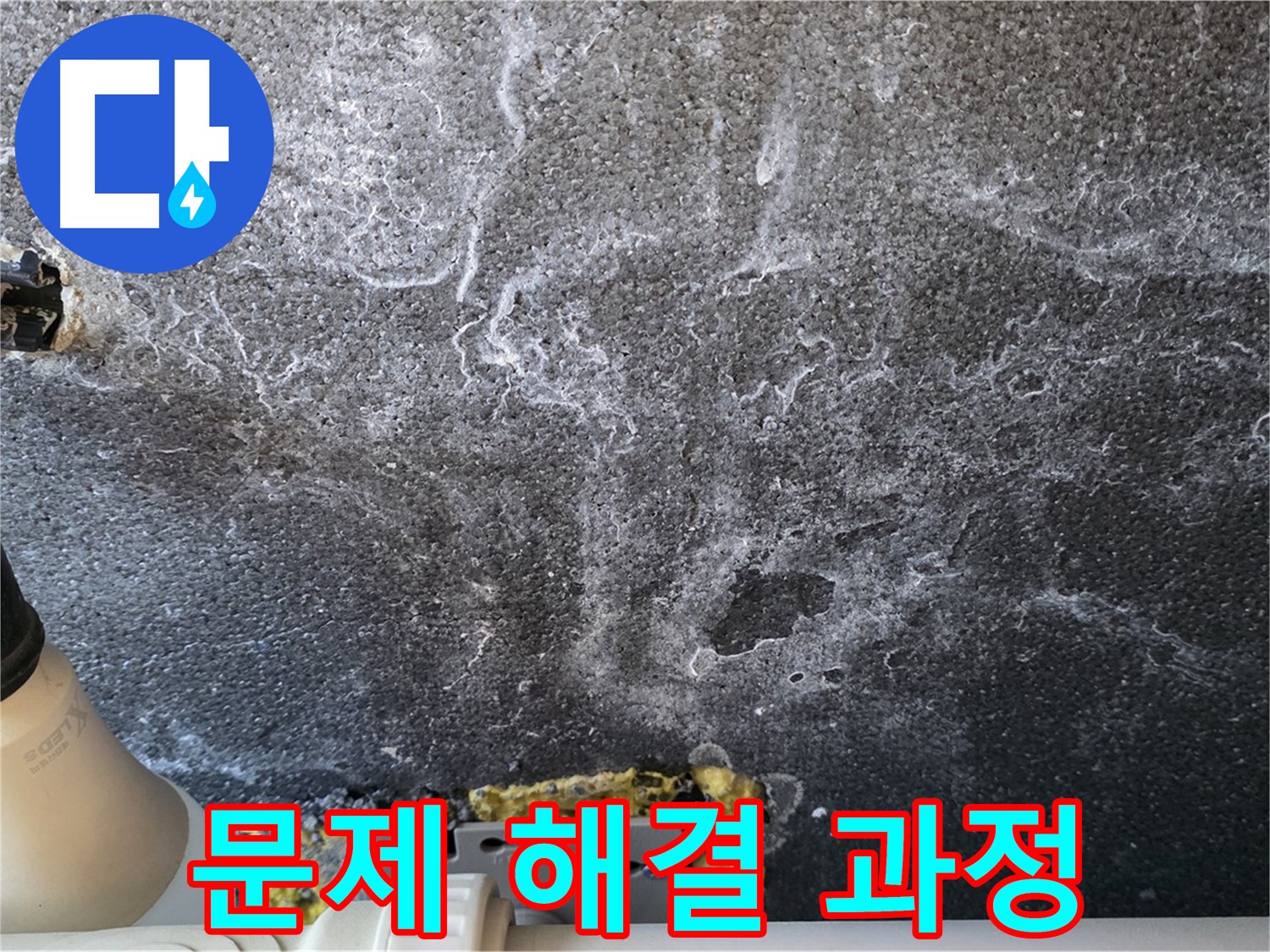 운정 어반프라임 누수 문제 해결 과정 - 상세한 설명과 함께