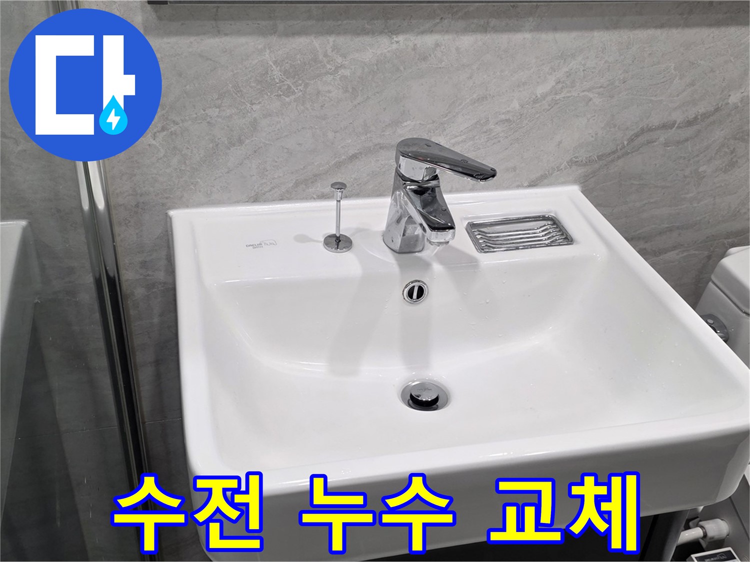 운정 어반프라임 세면대 수전 누수 - 새 수전으로 완벽 교체!