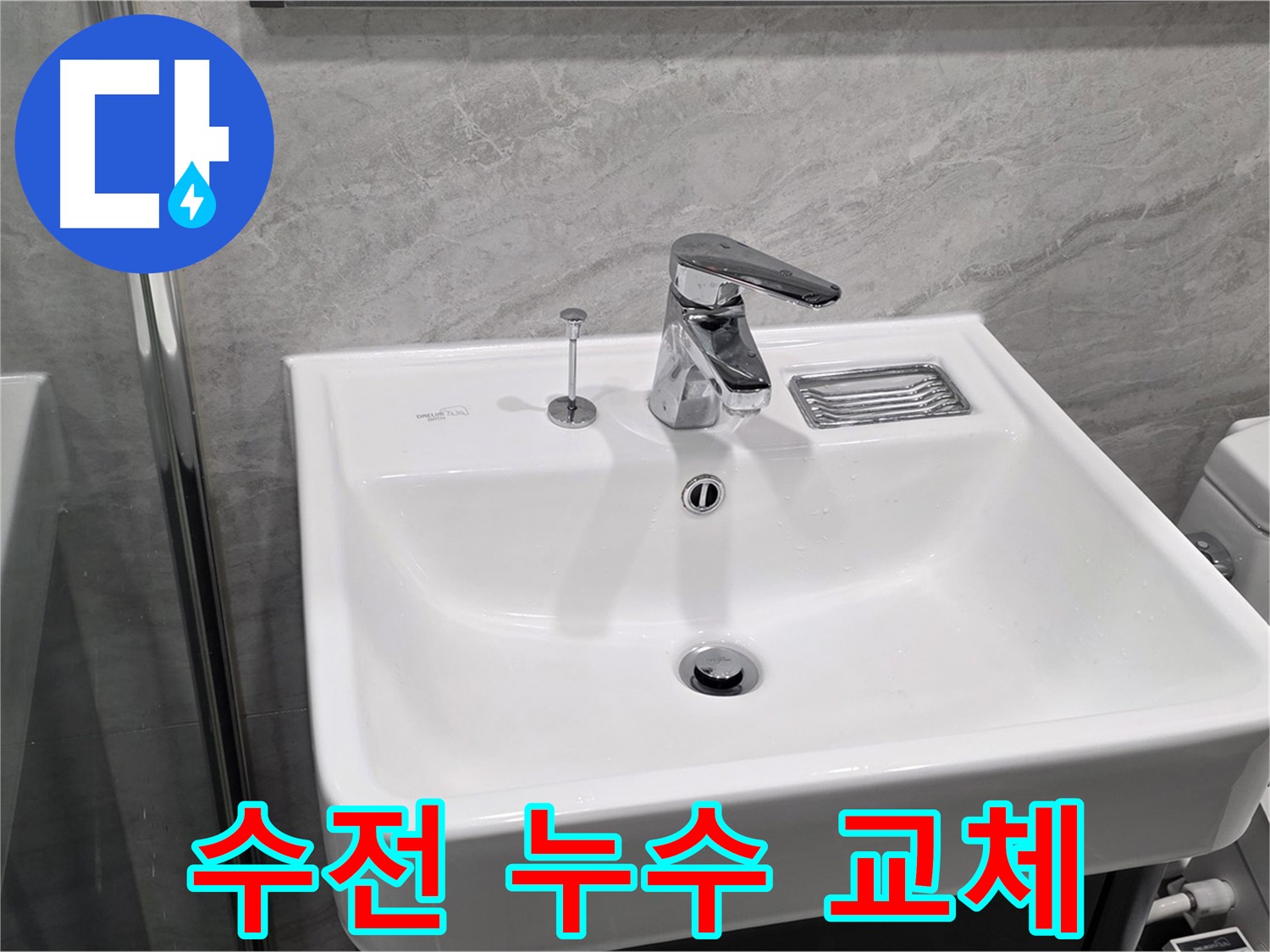 운정 어반프라임 세면대 수전 누수 - 새 수전으로 완벽 교체!