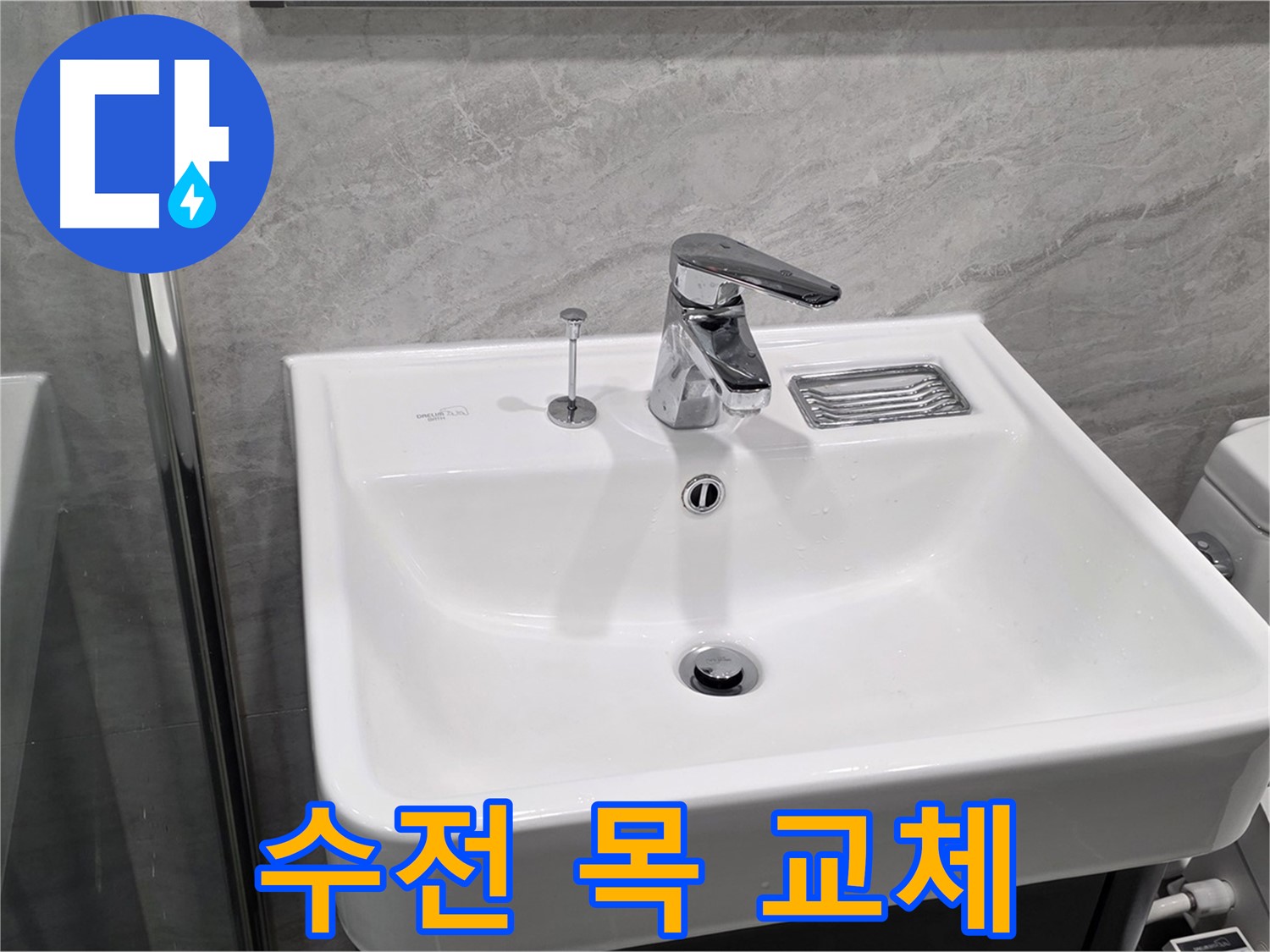 운정 어반프라임 세면대 수전 목 부러짐 - 새 수전으로 교체하여 안전하게 해결!