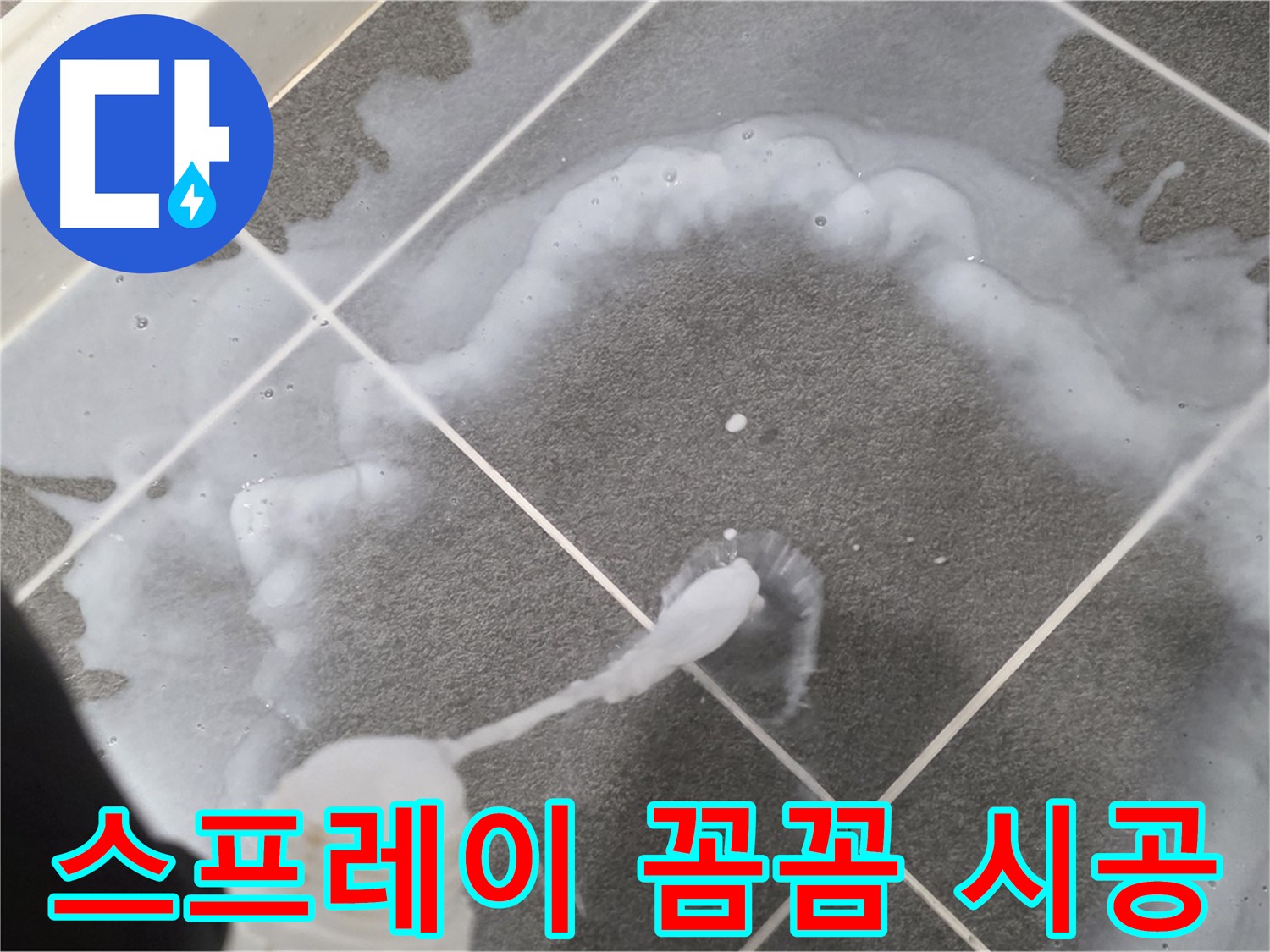운정 어반프라임 아파트 욕실 - 곰팡이 제거 스프레이 꼼꼼 시공으로 곰팡이와 작별!