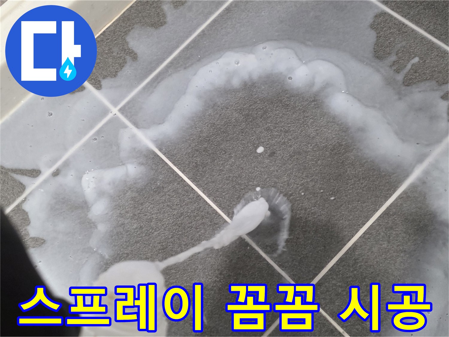 운정 어반프라임 아파트 욕실 - 곰팡이 제거 스프레이 꼼꼼 시공으로 곰팡이와 작별