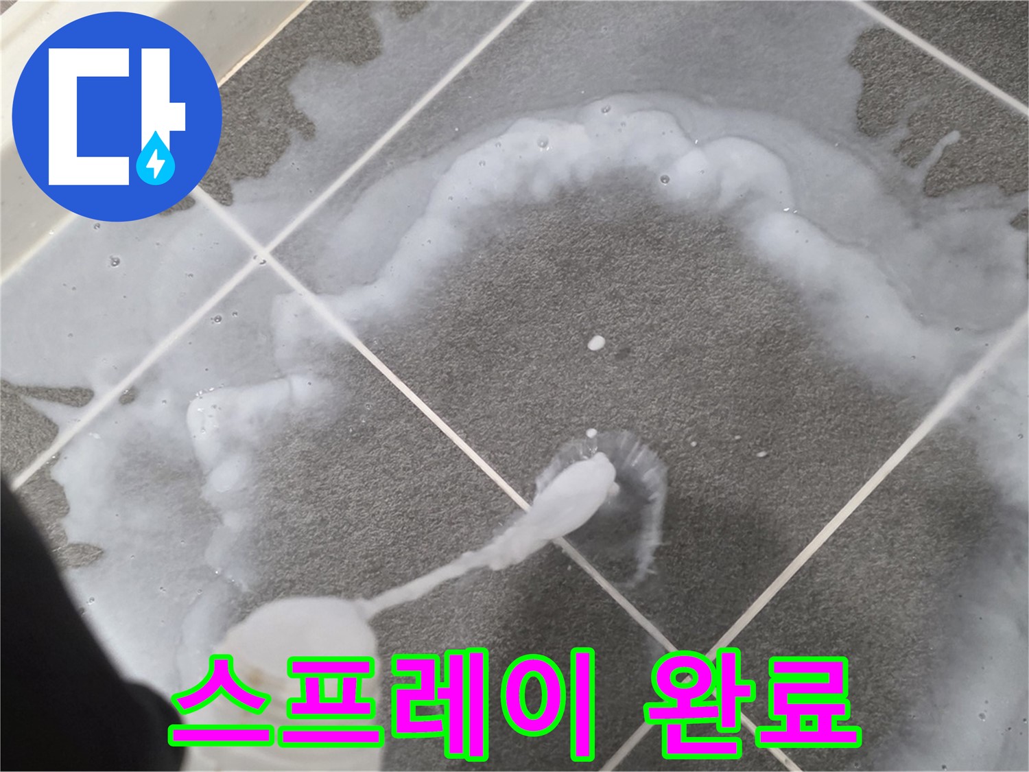 운정 어반프라임 아파트 욕실 - 곰팡이 제거 스프레이로 곰팡이 제거 완료!