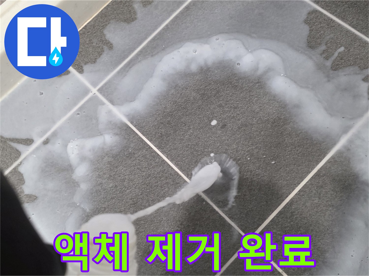 운정 어반프라임 아파트 욕실 - 곰팡이 제거 액체로 곰팡이 제거 완료!