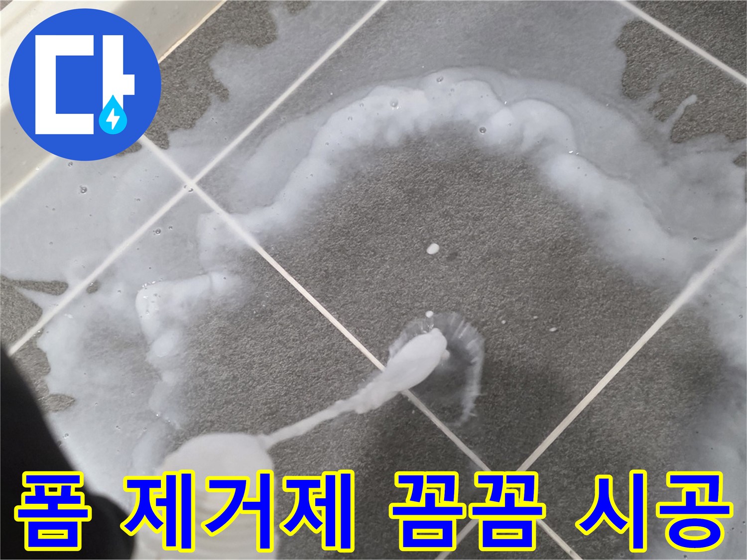 운정 어반프라임 아파트 욕실 - 곰팡이 제거 폼 꼼꼼 시공으로 곰팡이와 작별