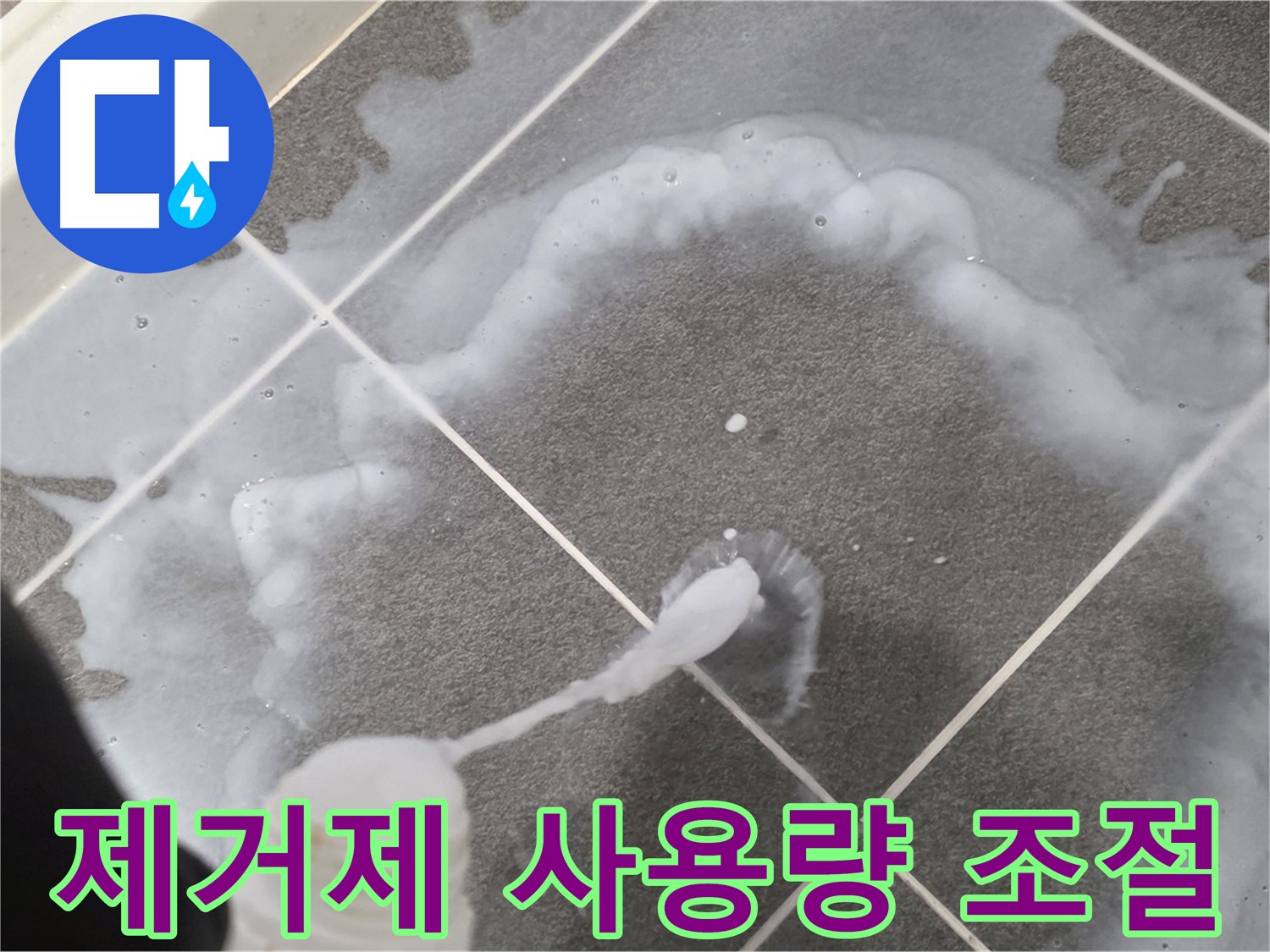 운정 어반프라임 아파트 욕실 - 곰팡이 제거제 적정 사용량 조절 중요