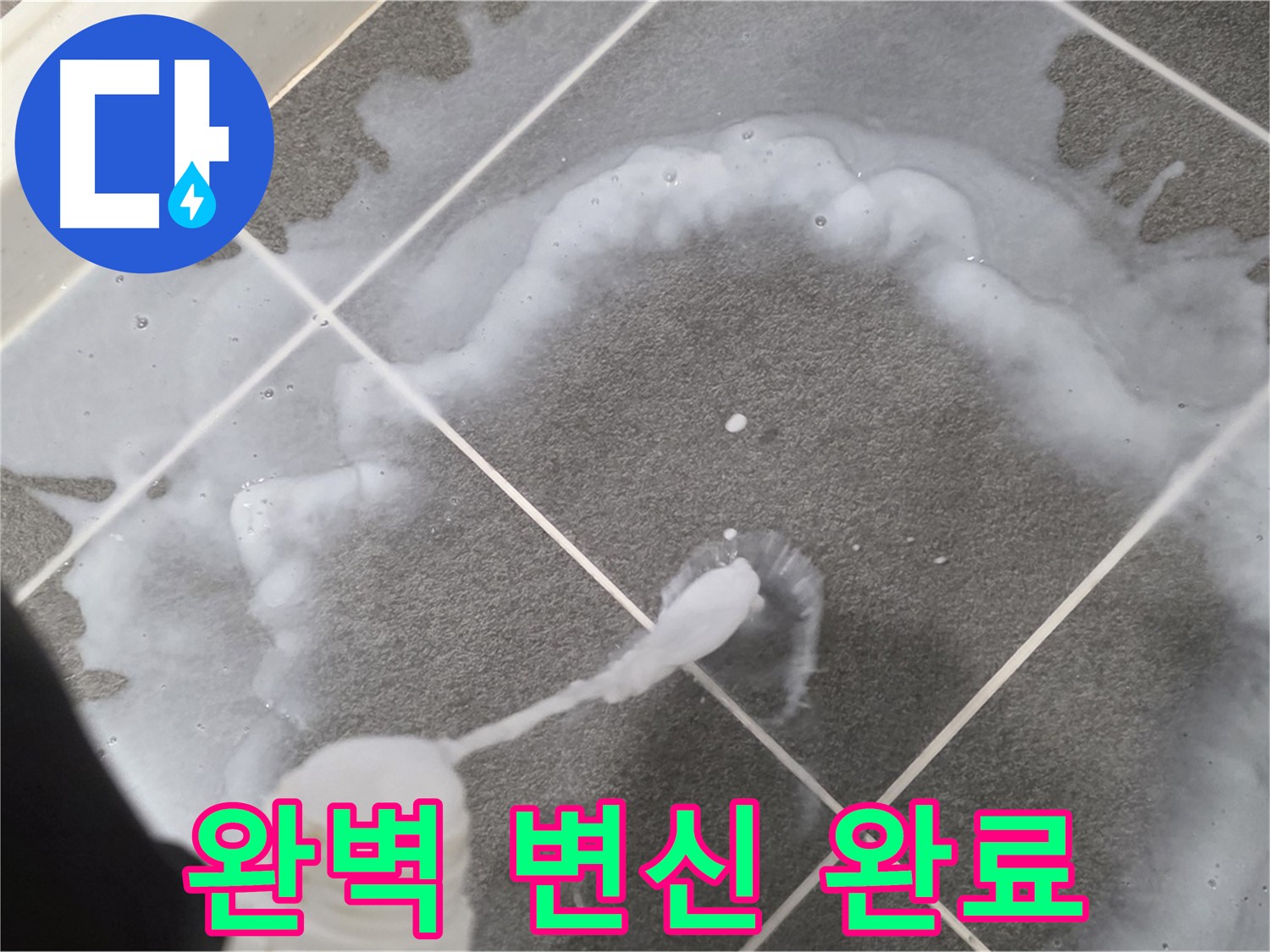 운정 어반프라임 아파트 욕실 - 곰팡이 제거제로 곰팡이 완벽 제거 완료!