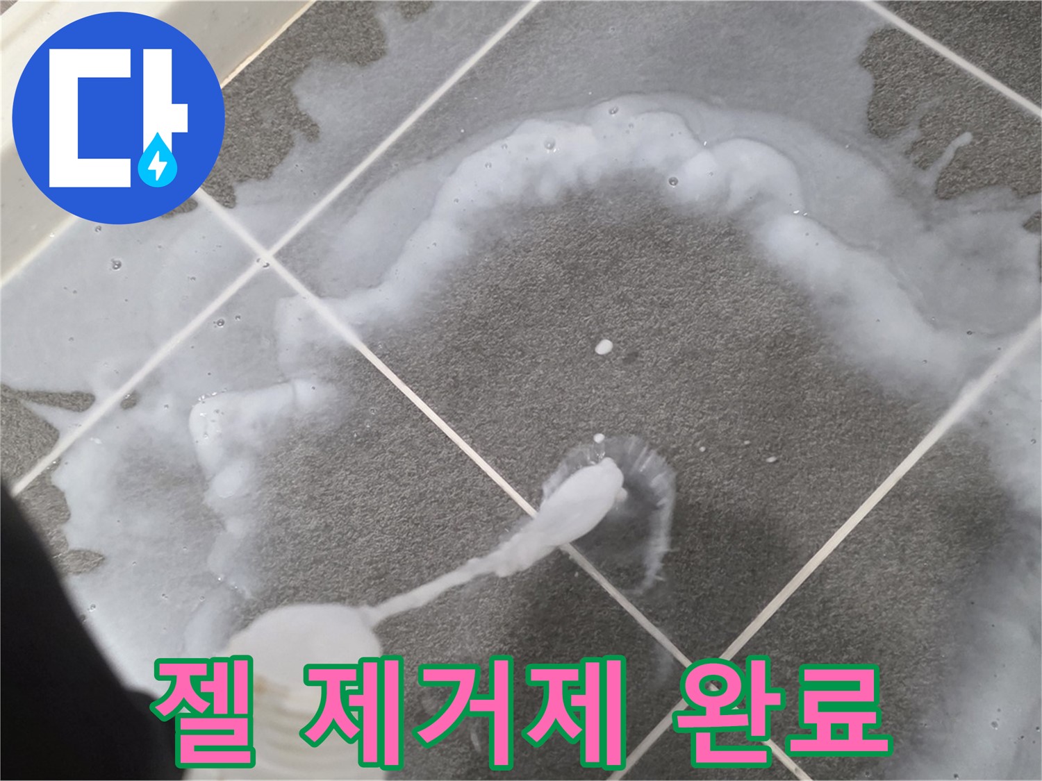 운정 어반프라임 아파트 욕실 - 젤 타입 곰팡이 제거제로 곰팡이 제거 완료!