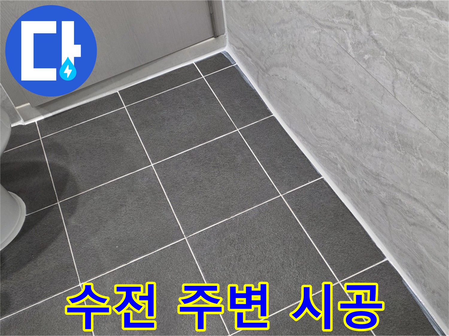 운정 어반프라임 욕실 수전 주변 실리콘 시공 - 꼼꼼한 시공으로 누수 걱정 해결