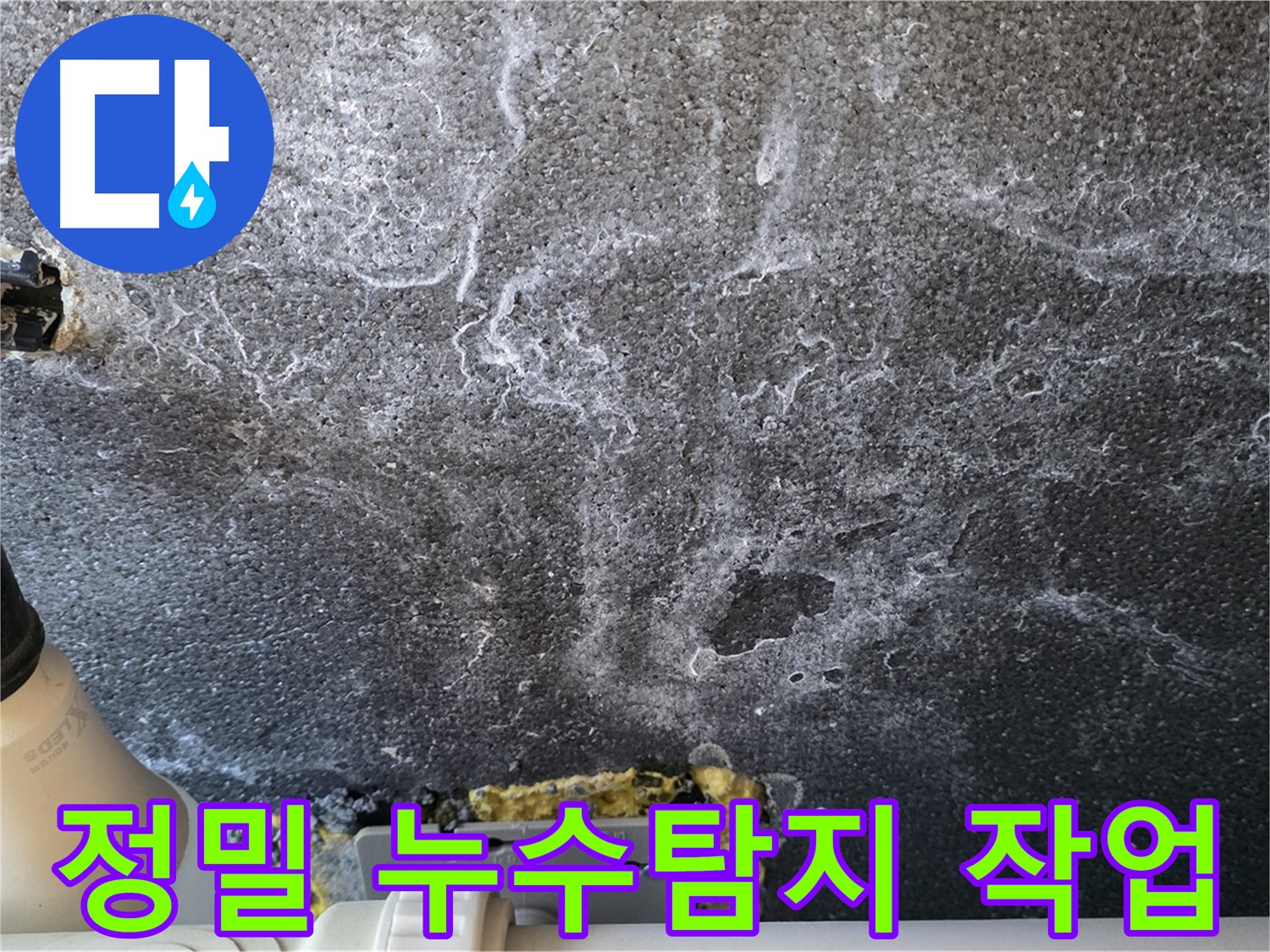 운정 어반프라임 정밀 누수탐지 작업 - 누수 문제 해결을 위한 꼼꼼한 과정