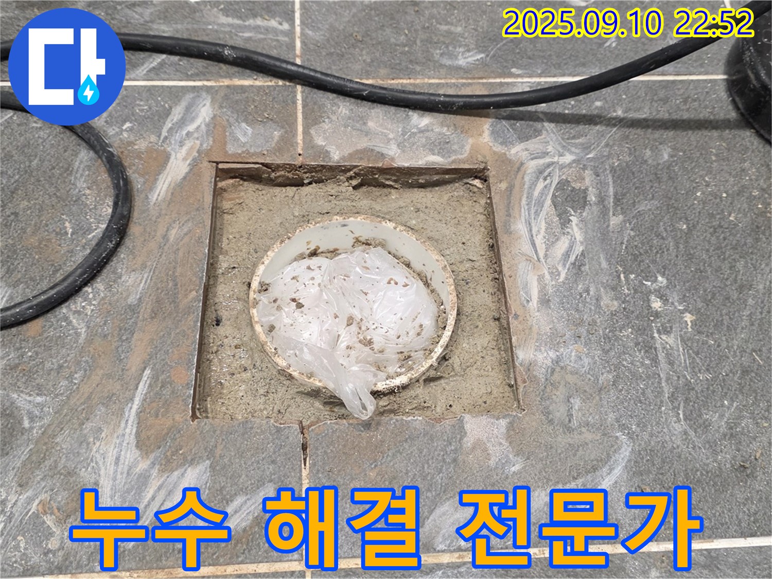 운정어반프라임 누수 - 숙련된 기술로 배수구 주변 누수 문제 해결