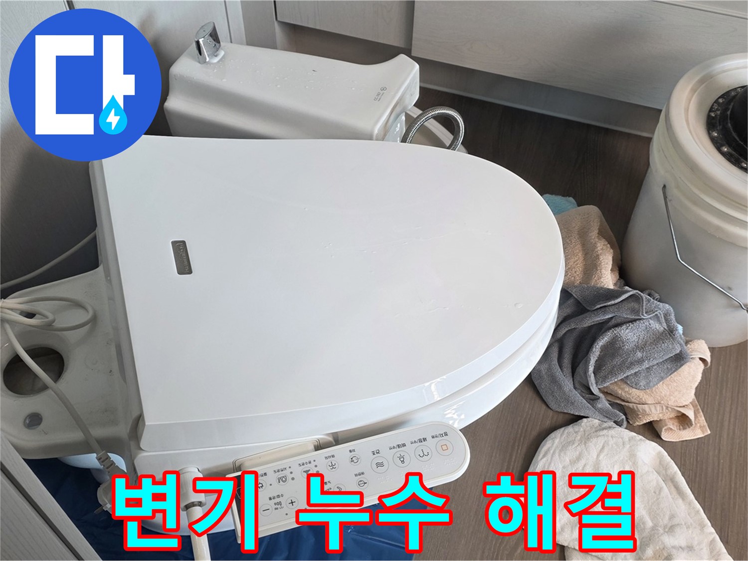 운정어반프라임 변기 누수 - 전문가의 꼼꼼한 해결 과정