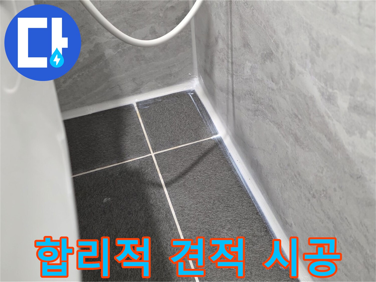 운정어반프라임 변기 - 합리적인 견적과 책임 시공 약속