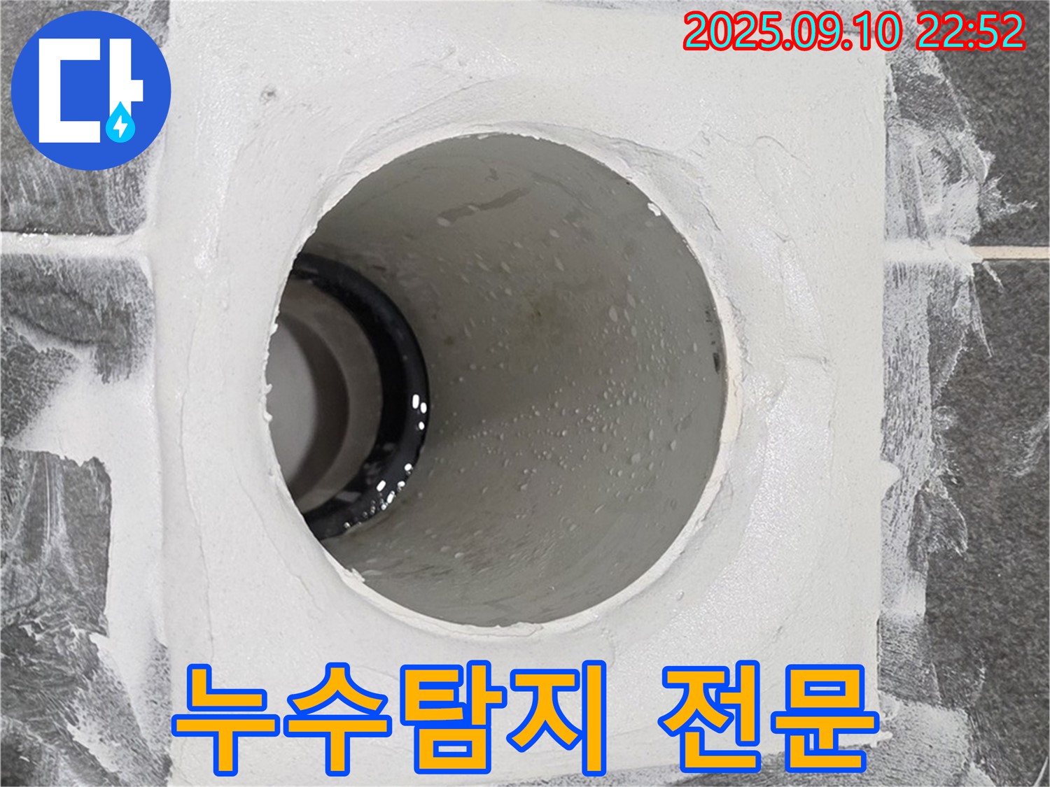 운정어반프라임 욕실 누수 - 누수탐지 전문 장비 사용