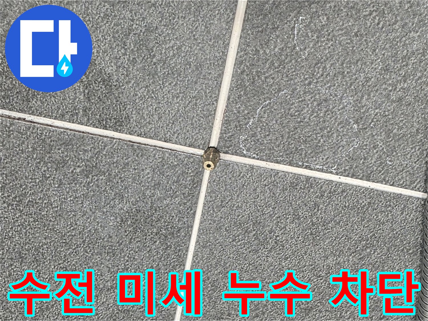 운정어반프라임 욕실 - 샤워기 수전 미세 누수 완벽 차단 시공