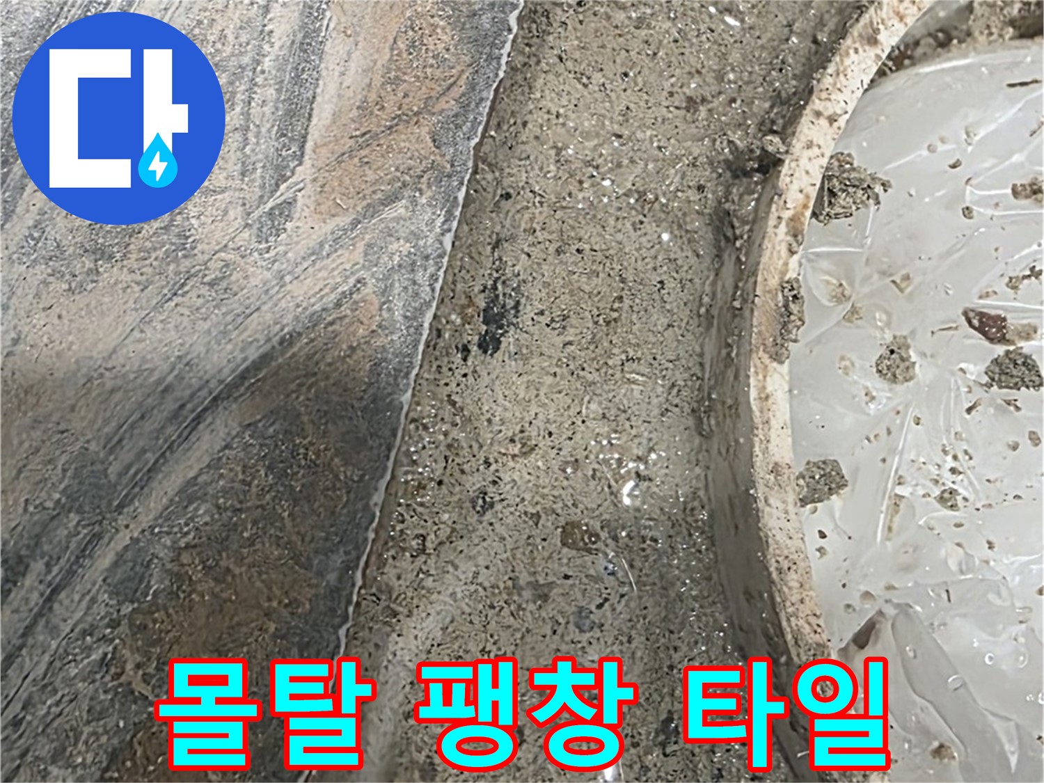 유가 주변 몰탈 팽창 - 타일 들뜸 - 압력 증가