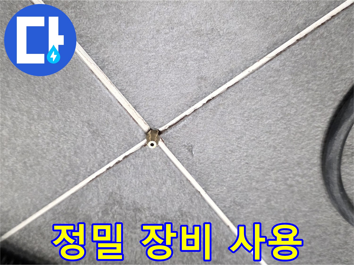 정밀 탐지 장비 - 정확한 누수 진단