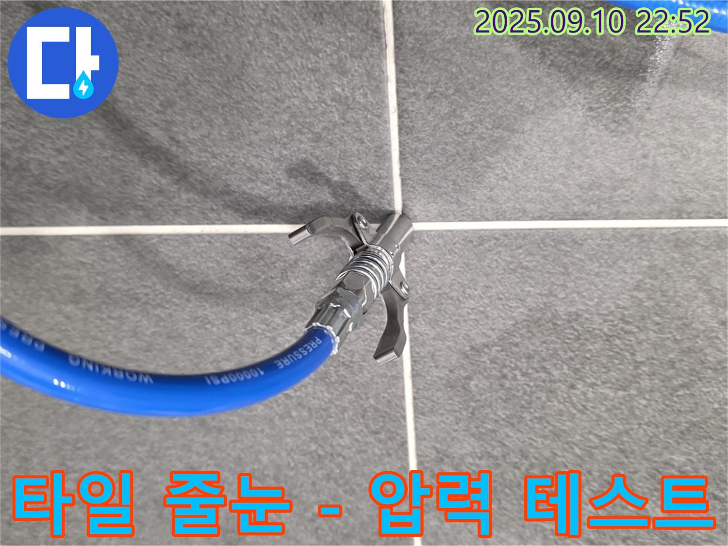 파주 누수탐지 - 타일 줄눈에 압력 테스트를 실시하여 누수 지점을 찾습니다.