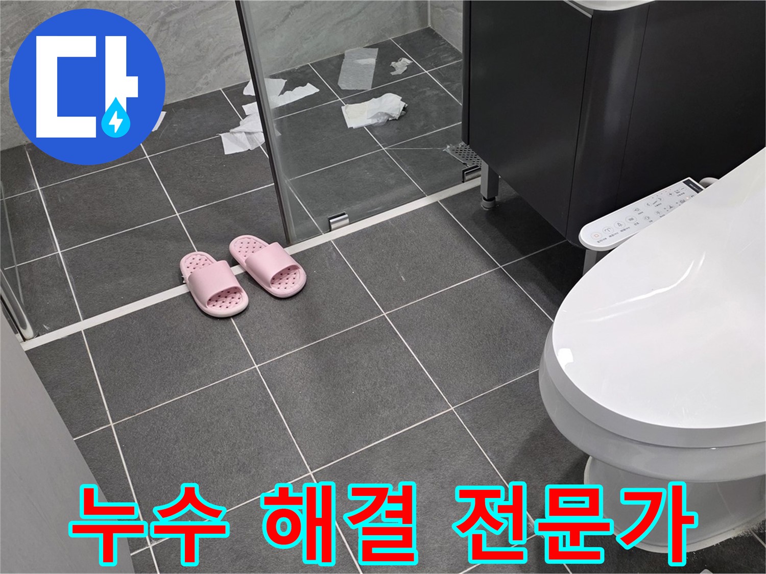 파주 동패동 운정어반프라임 아파트 욕실 누수 - 전문 장비를 사용하여 정확한 누수 지점을 찾아냅니다.