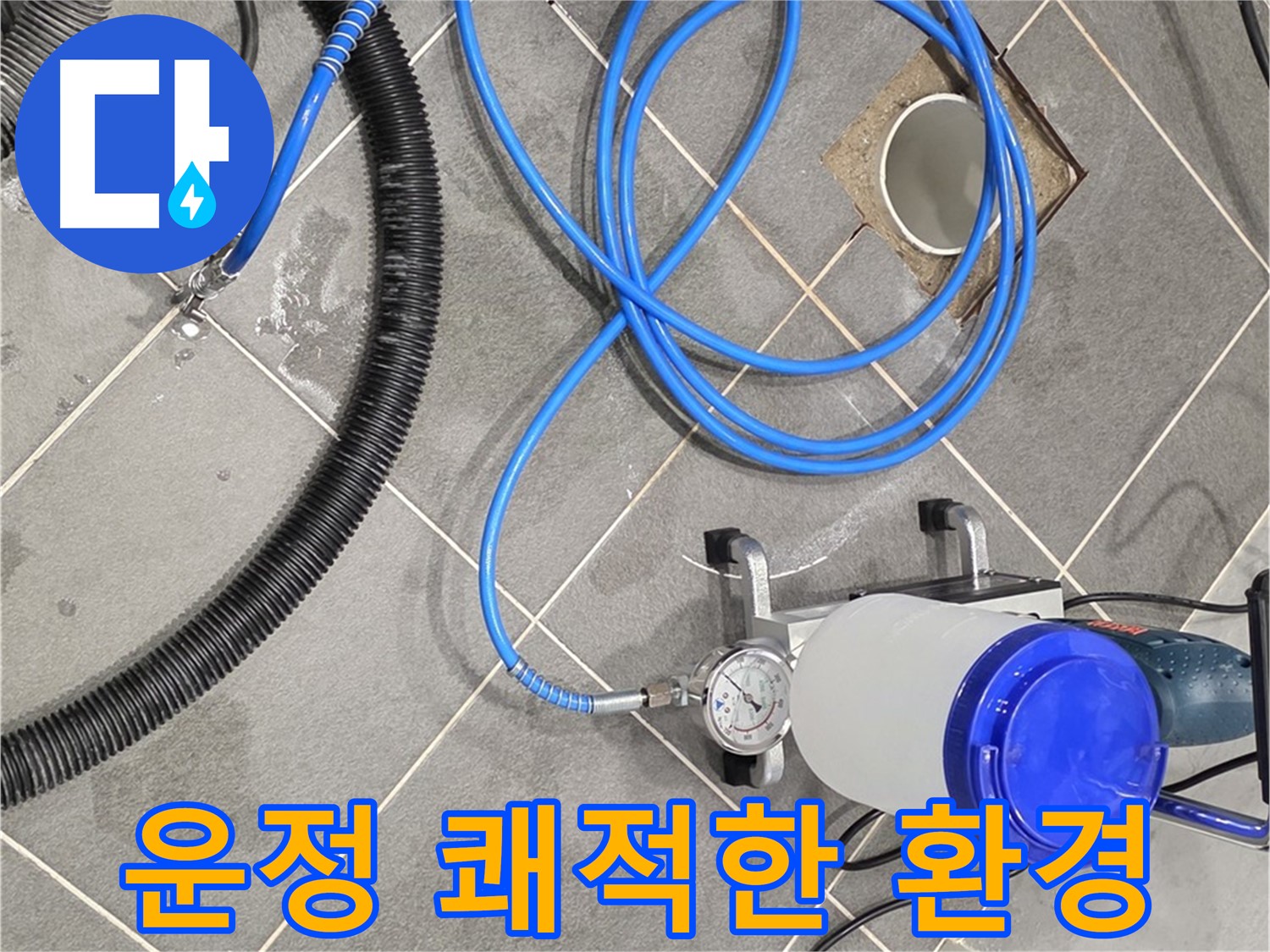 운정 어반프라임 누수 - 누수 없는 쾌적한 보금자리를 만들어 드립니다