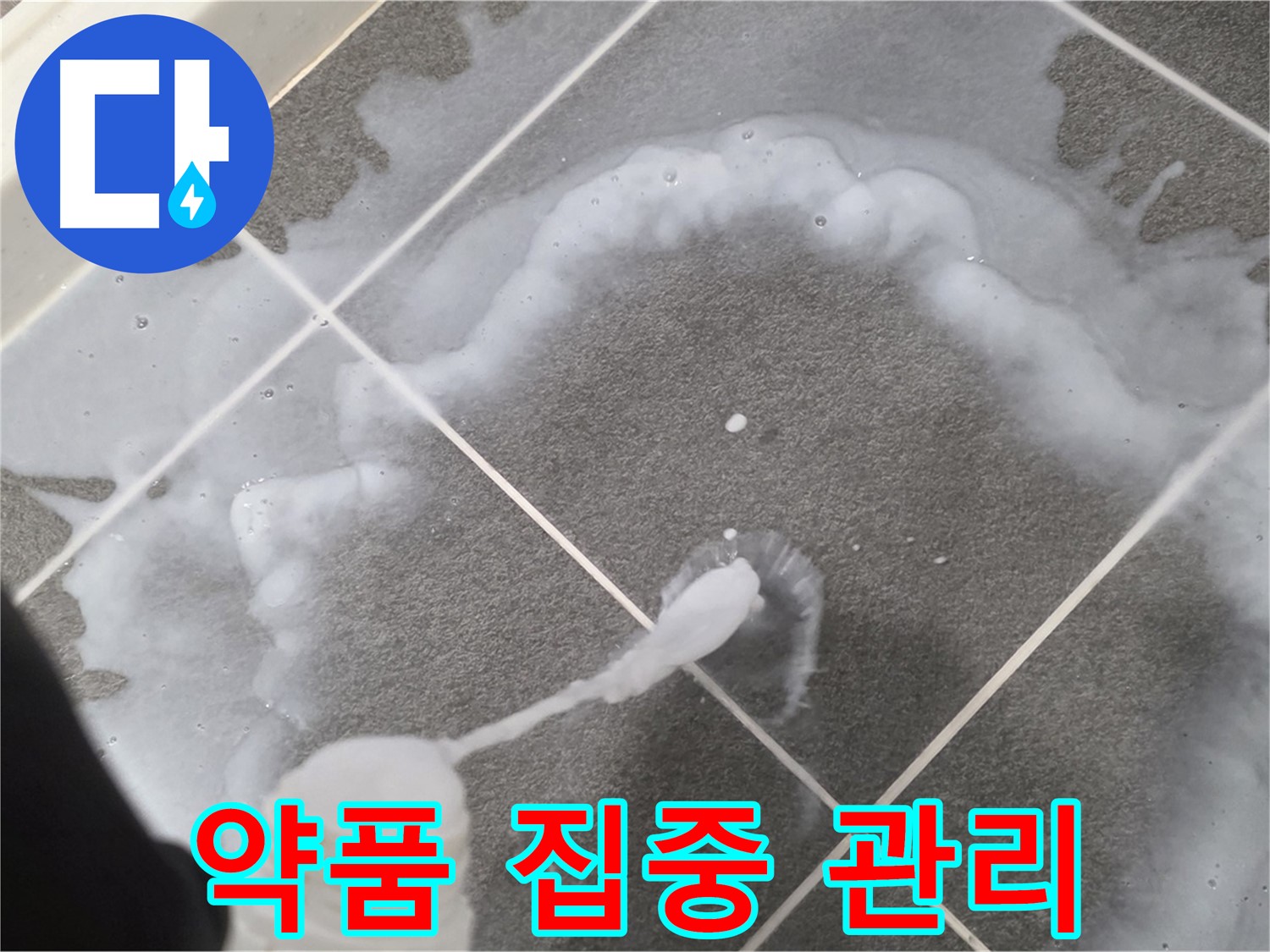 파주시 동패동 e편한세상 운정 어반프라임 욕실 - 곰팡이 제거 약품 꼼꼼하게 집중 관리