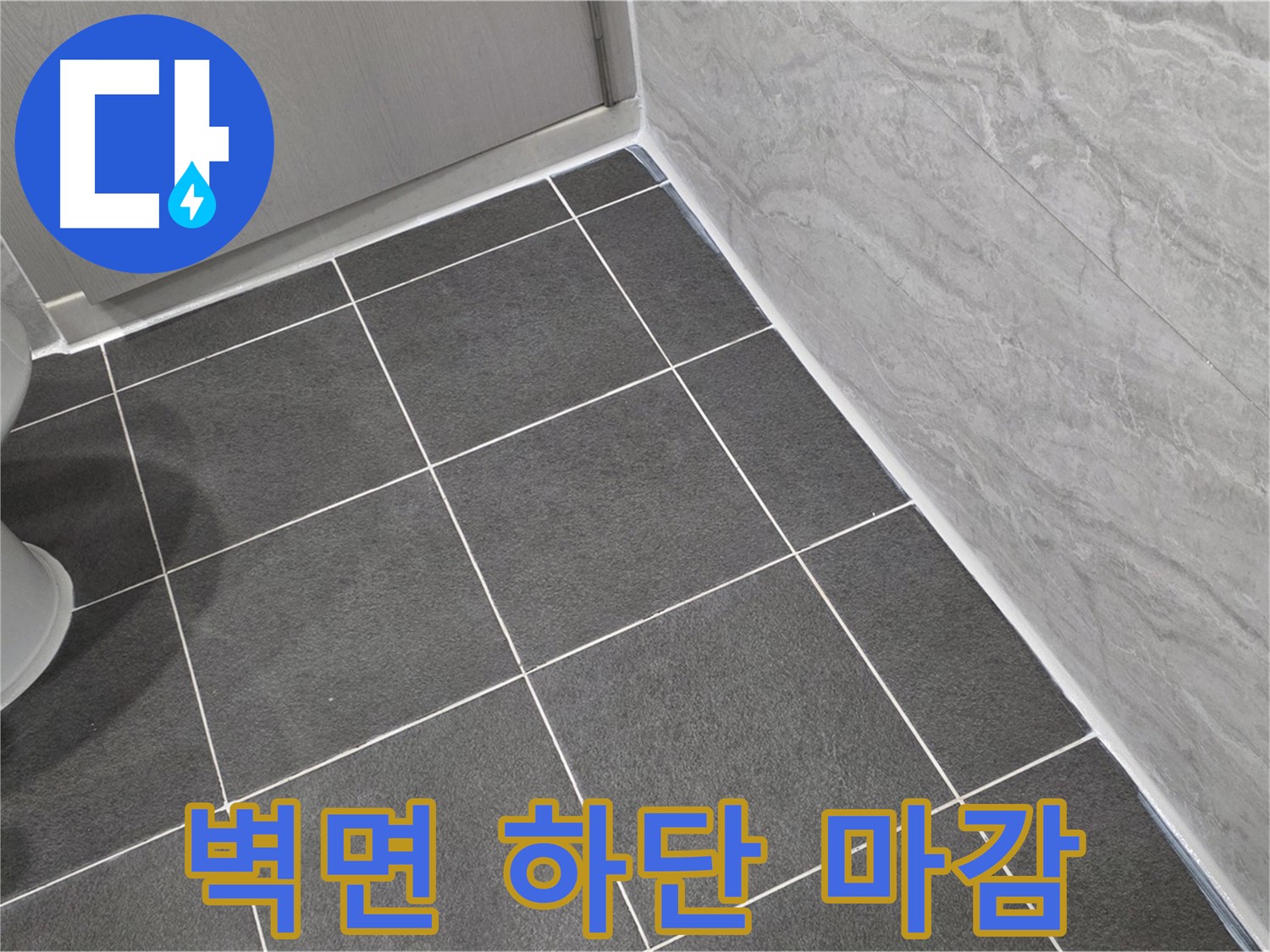 파주시 동패동 e편한세상 운정 어반프라임 욕실 벽면 하단 실리콘 마감 - 꼼꼼한 시공으로 습기 완벽 차단