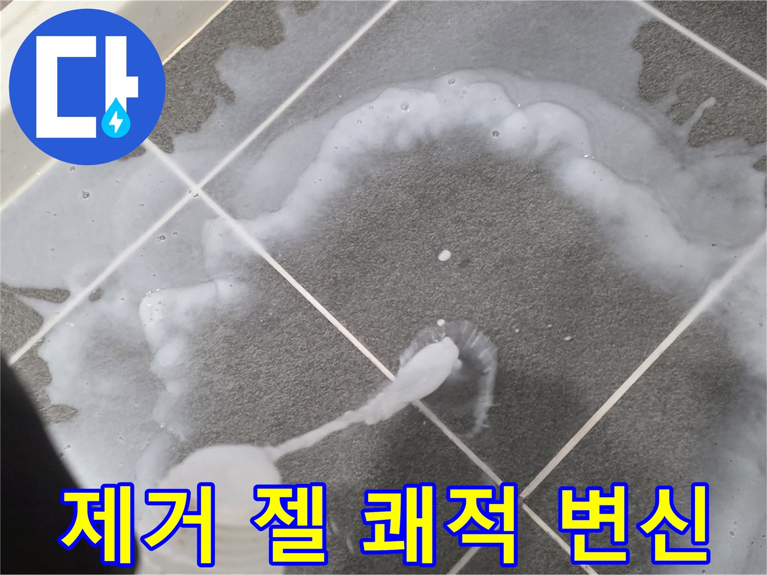 파주시 동패동 운정 어반프라임 욕실 - 곰팡이 제거 젤 사용으로 쾌적한 욕실 완성!