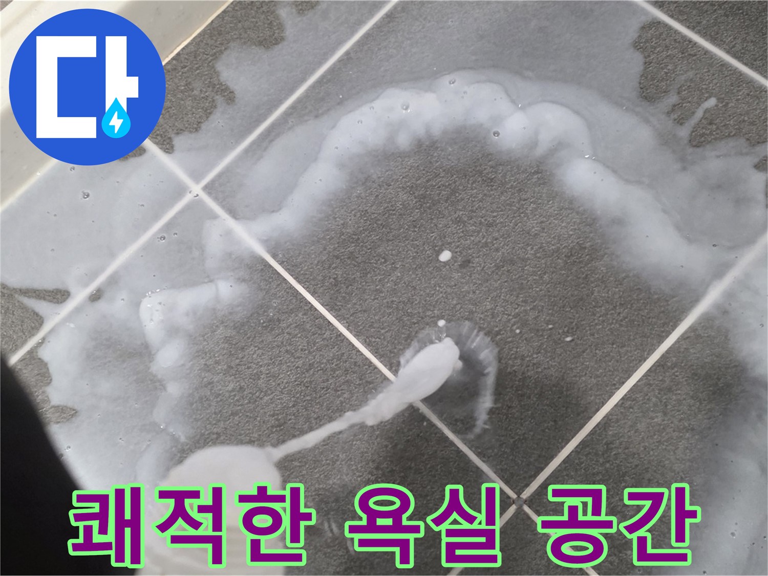 파주시 동패동 운정 어반프라임 욕실 - 곰팡이 제거제로 쾌적한 욕실 공간 완성!