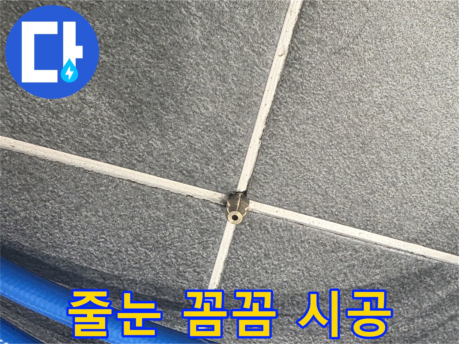 파주시 동패동 운정어반프라임 아파트 누수 - 줄눈 보수 시 꼼꼼한 시공으로 누수를 완벽하게 해결합니다.