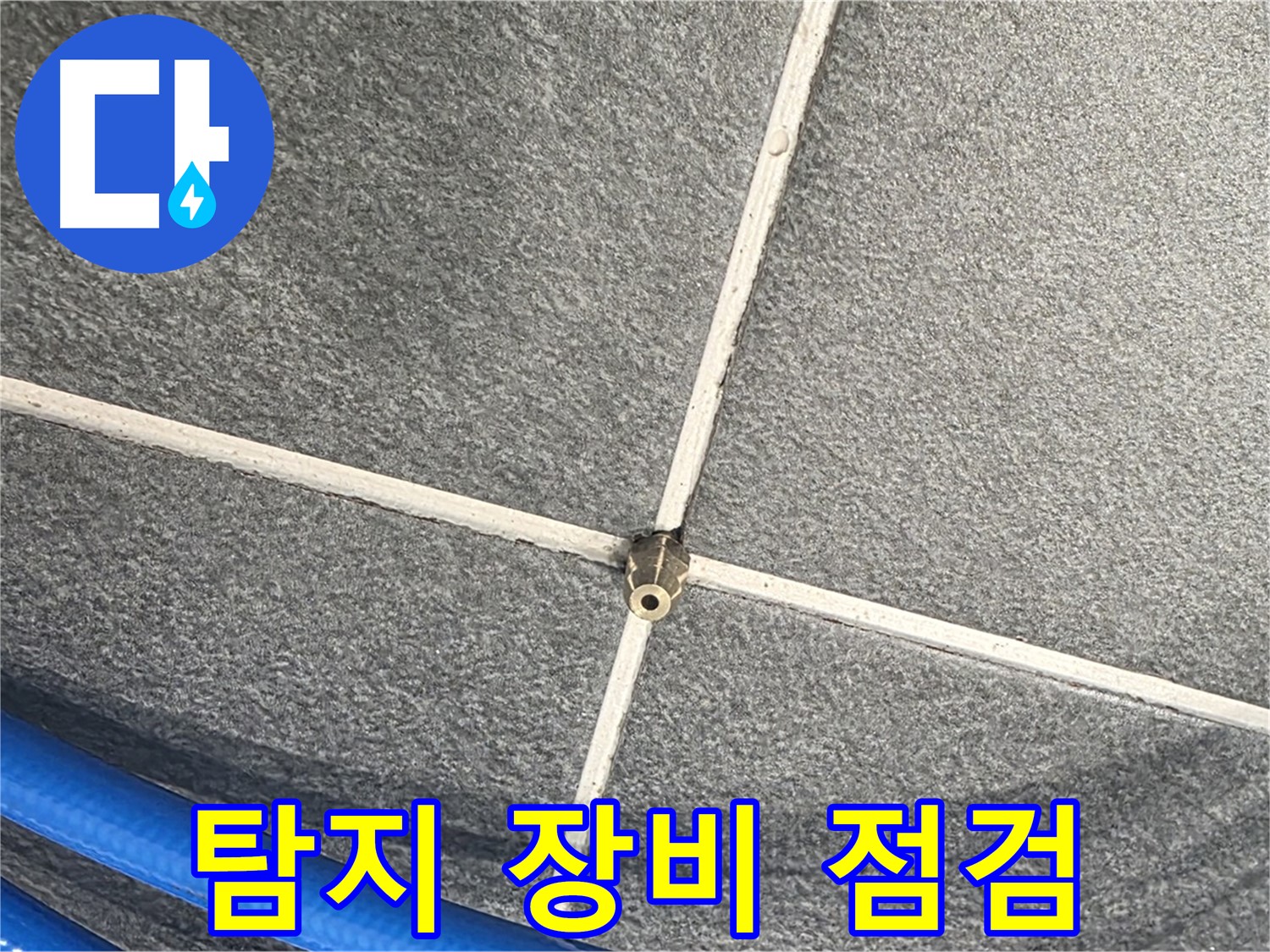 파주시 동패동 운정어반프라임 아파트 누수 - 탐지 장비를 점검하여 정확한 탐지를 준비합니다.