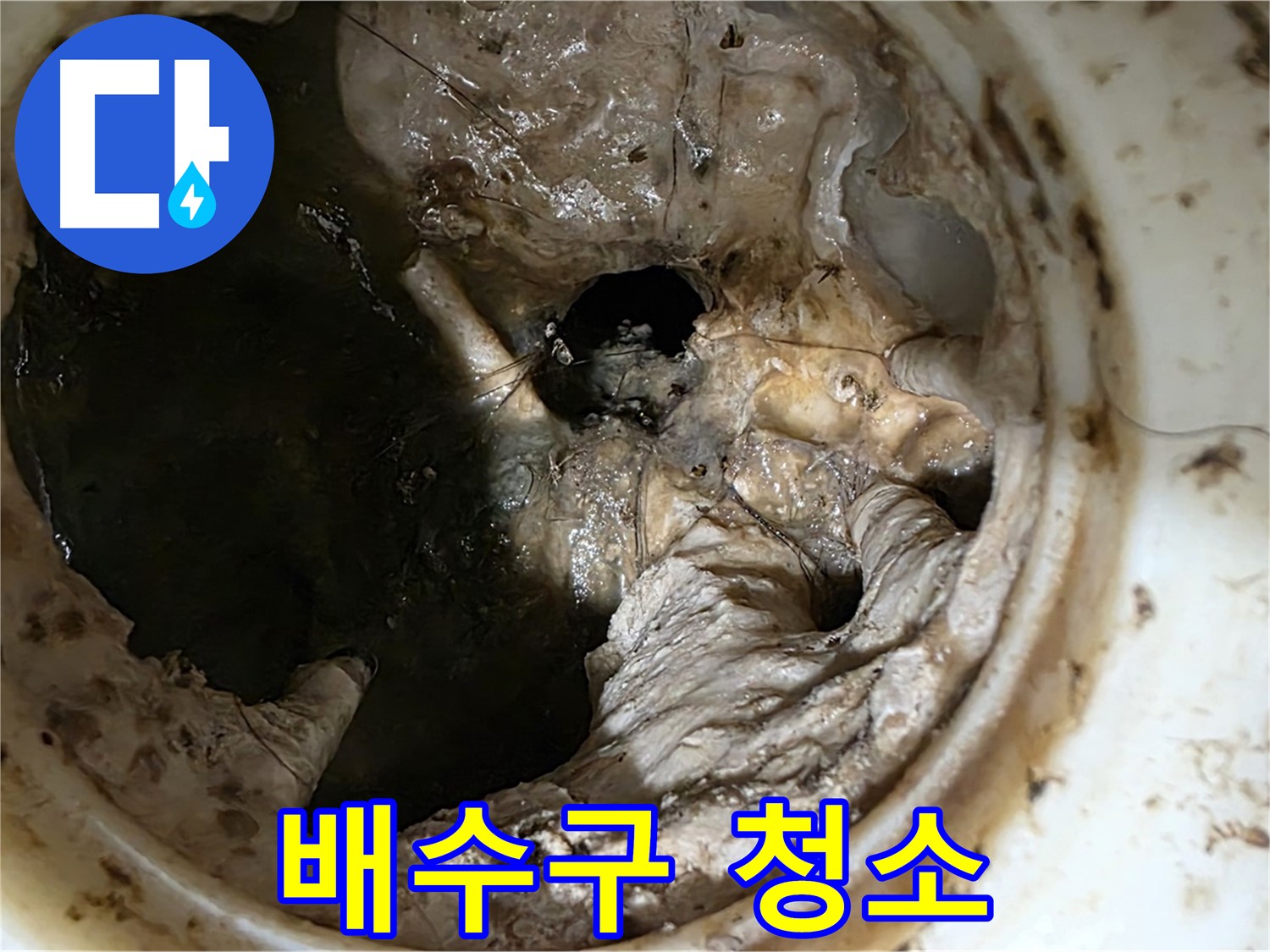 노원구 중계동 현대5차 211동 싱크대 배수구 막힘 제거 작업 과정 - 전문 장비 사용