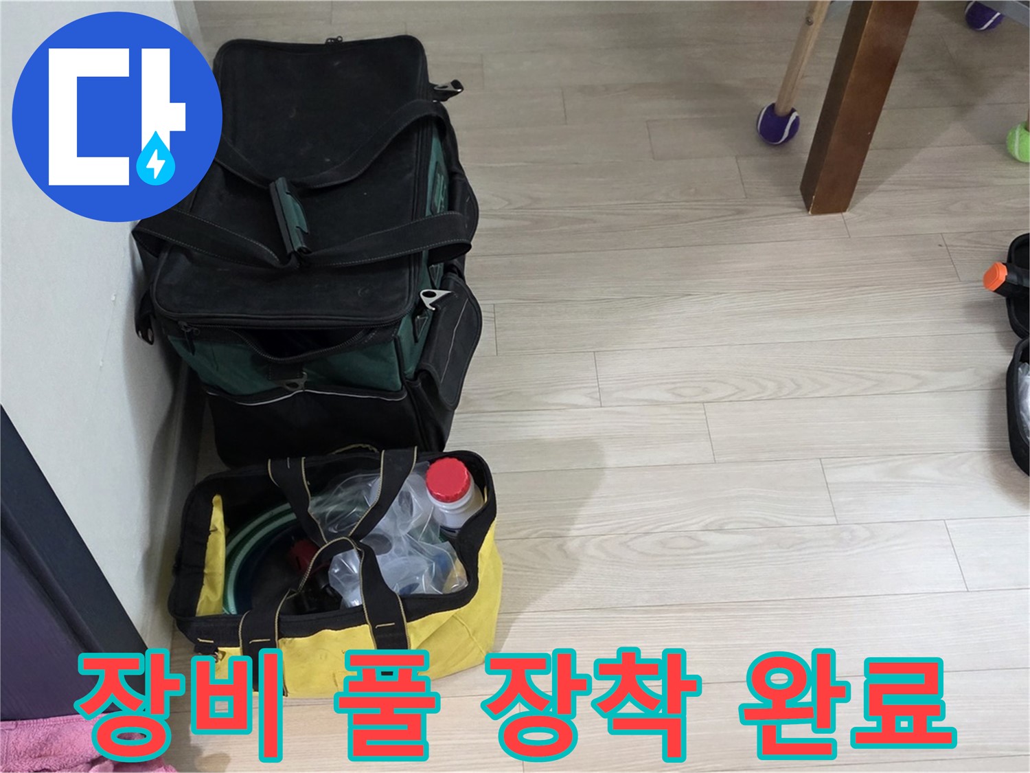 노원구 중계동 현대5차 누수 - 누수 탐지 장비 풀 장착 완료! 이제 누수와의 전쟁 시작!