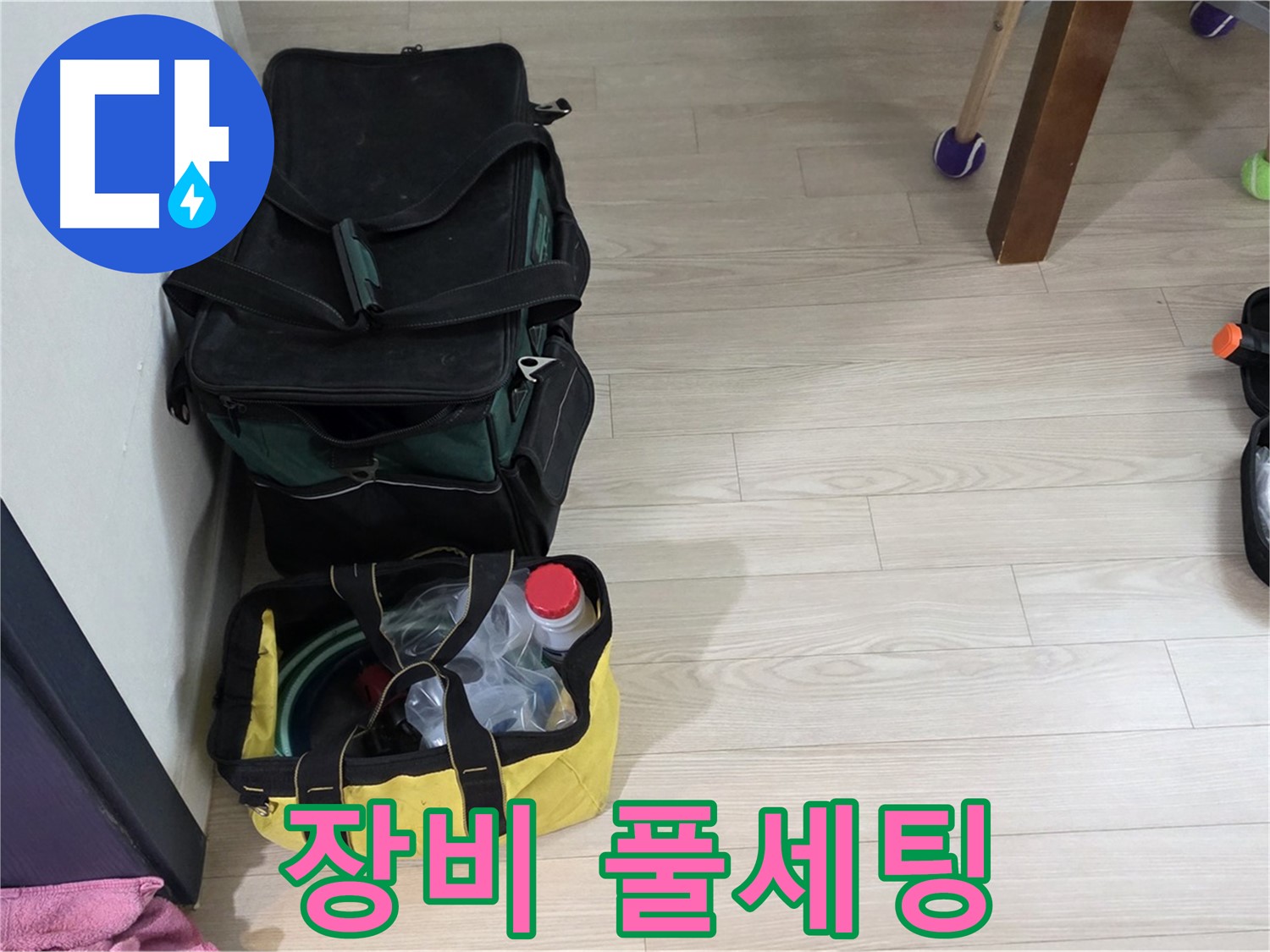노원구 중계동 현대5차 누수 - 누수 탐지 장비 풀세팅 완료!