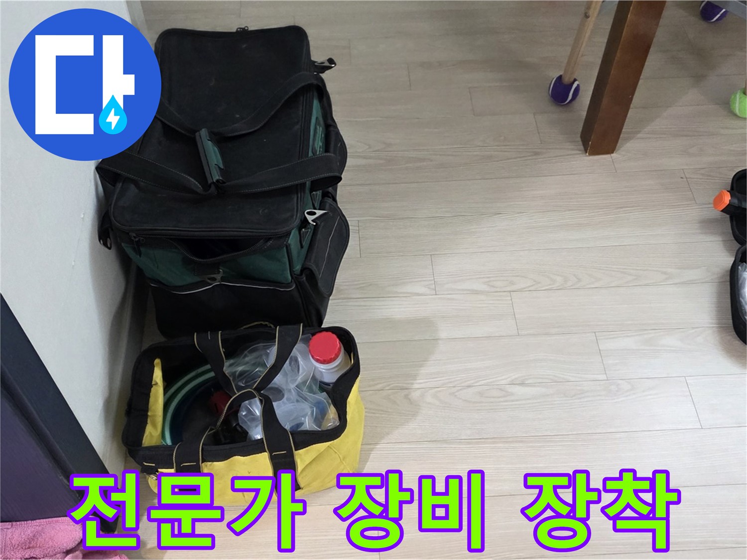 노원구 중계동 현대5차 누수 - 누수 탐지 전문가의 장비 풀 장착! 이제 누수와의 한판 승부!