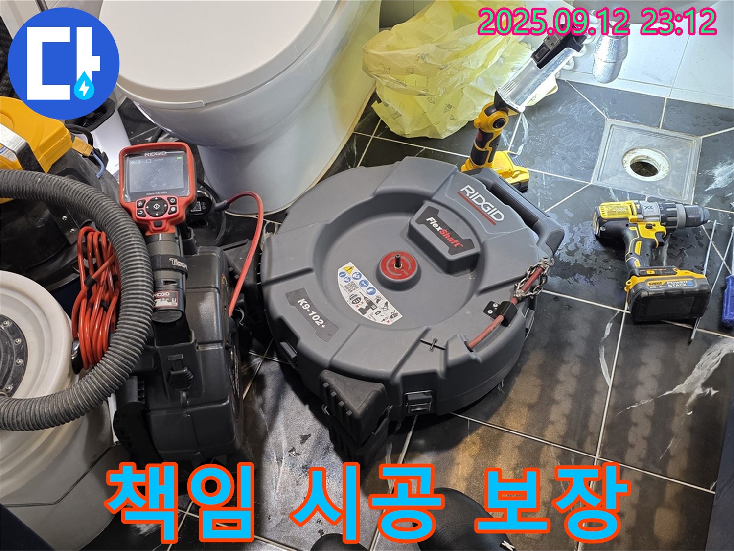 노원구 중계동 현대5차 아파트 누수 문제 해결을 위해 책임 시공과 A/S를 보장합니다 - 믿고 맡겨주세요.